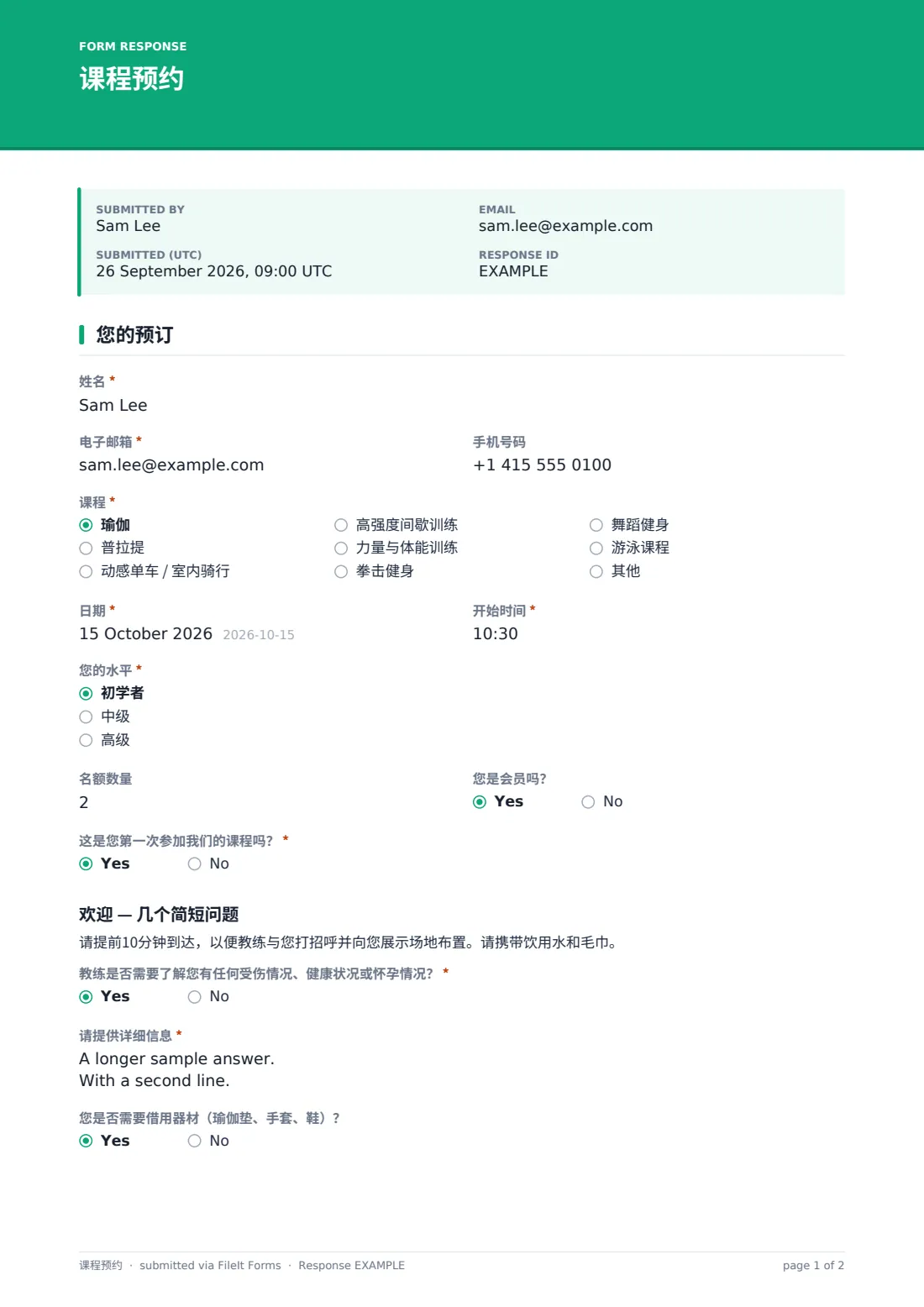 课程预约 — 示例回复 PDF，第 1 页，共 2 页
