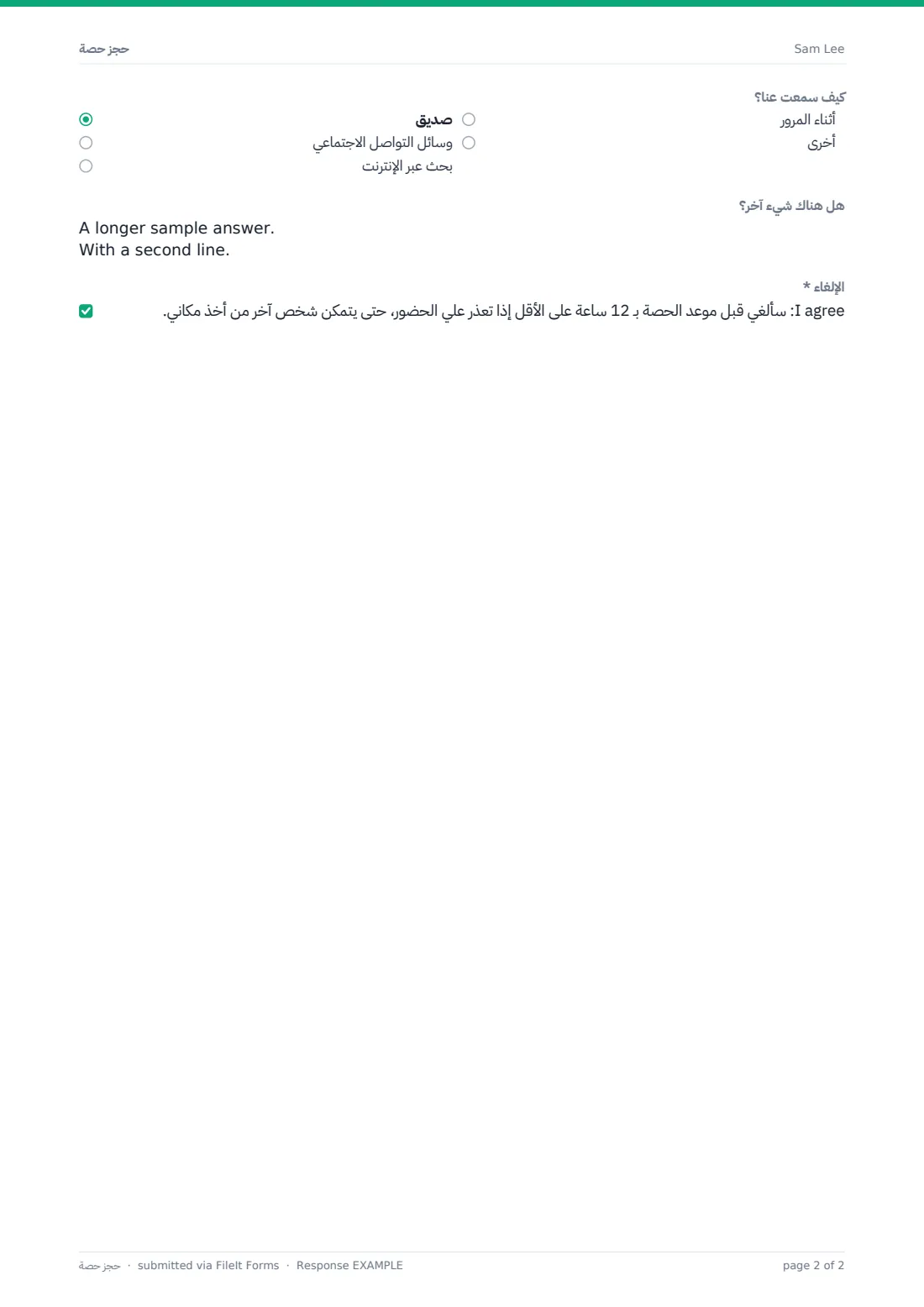 حجز حصة — ملف PDF لرد نموذجي، الصفحة 2 من 2