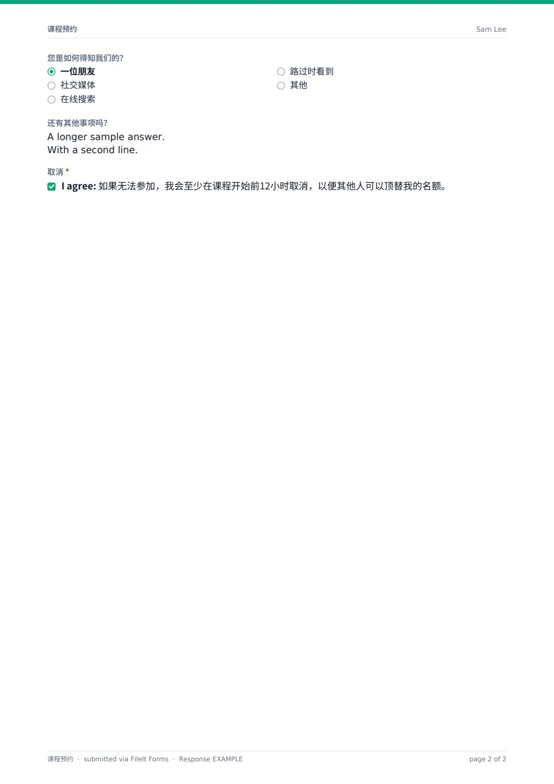 课程预约 — 示例回复 PDF，第 2 页，共 2 页