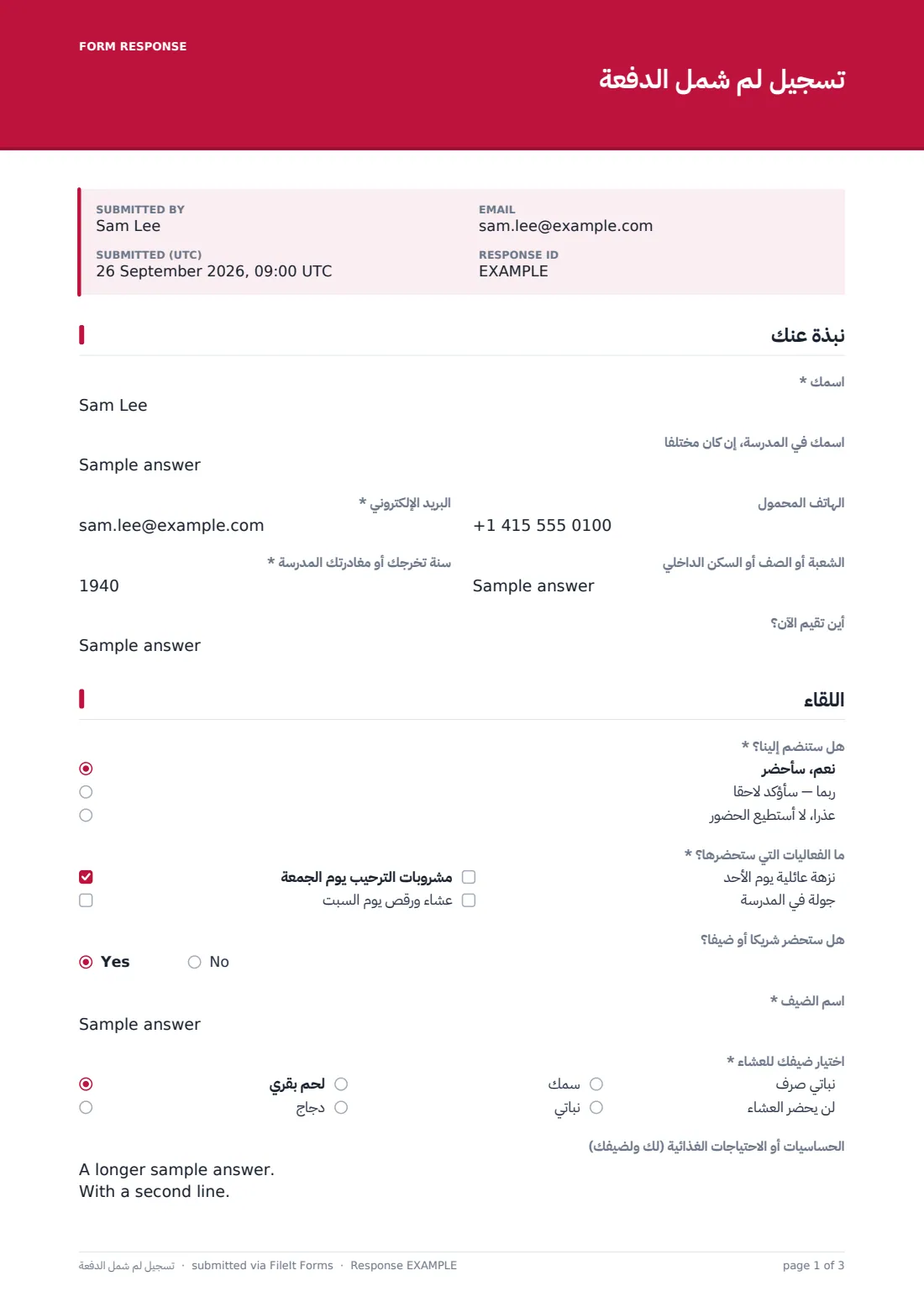 تسجيل لمّ شمل الدفعة — ملف PDF لرد نموذجي، الصفحة 1 من 3
