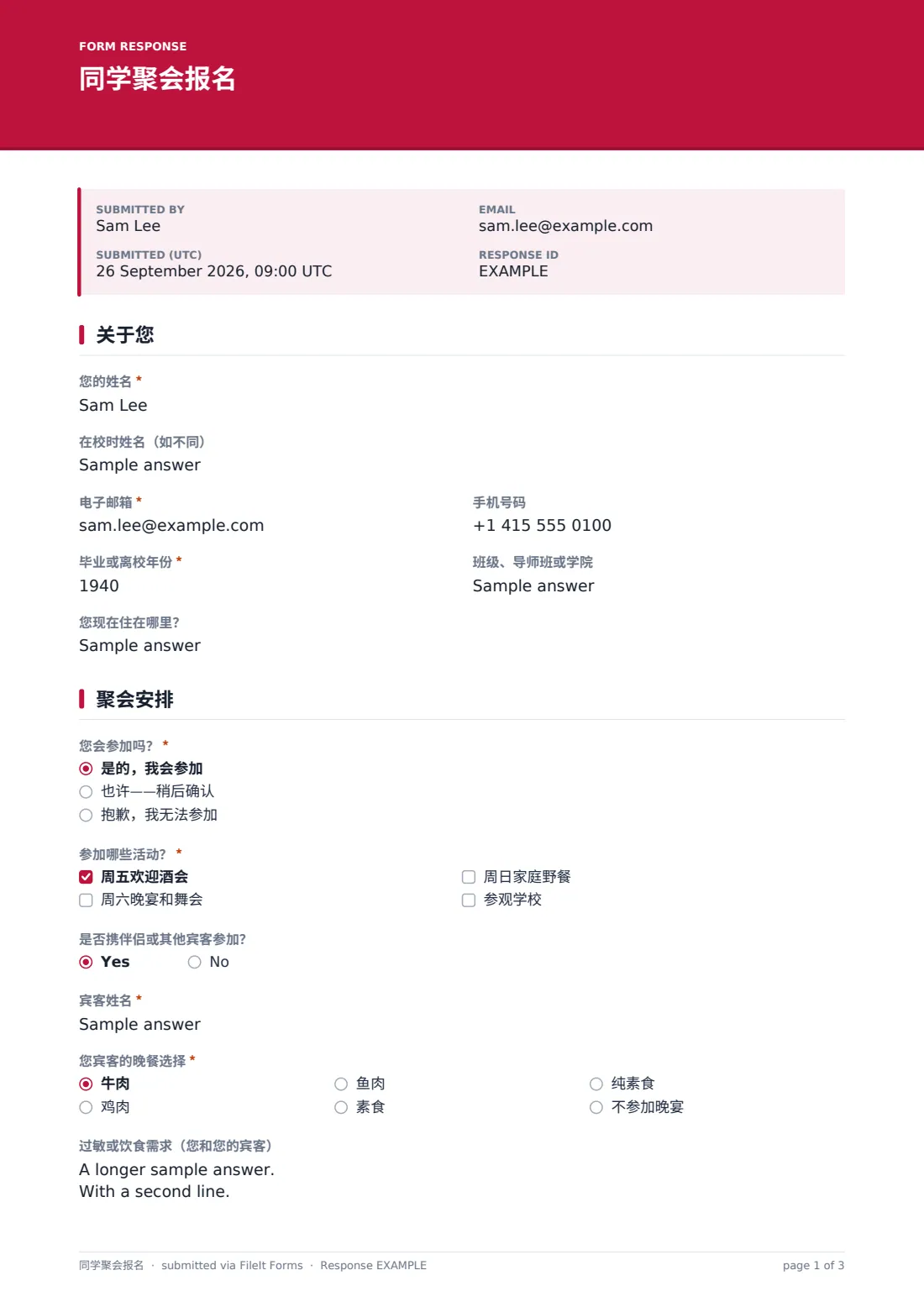 同学聚会报名 — 示例回复 PDF，第 1 页，共 3 页