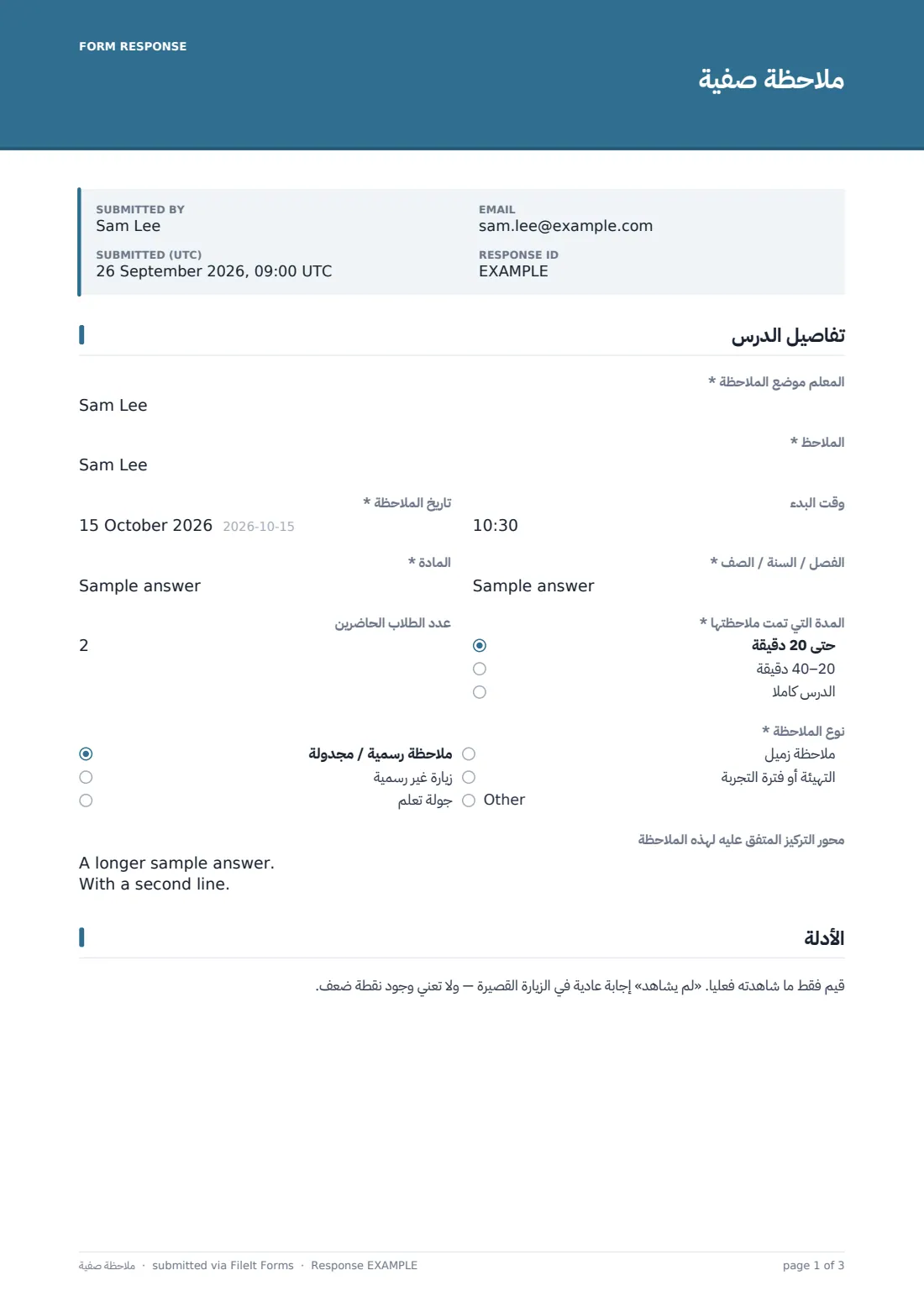 ملاحظة صفية — ملف PDF لرد نموذجي، الصفحة 1 من 3