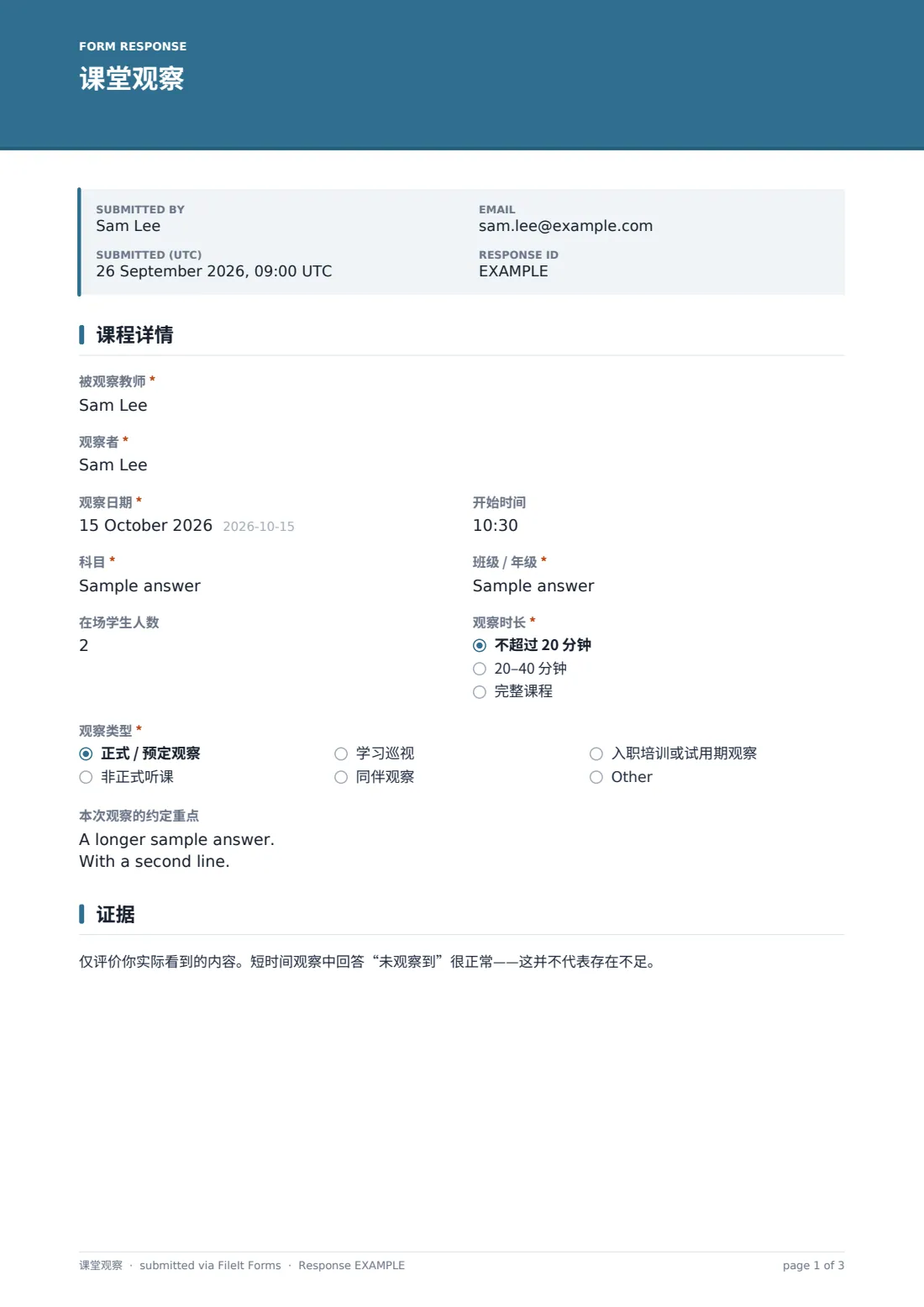 课堂观察 — 示例回复 PDF，第 1 页，共 3 页