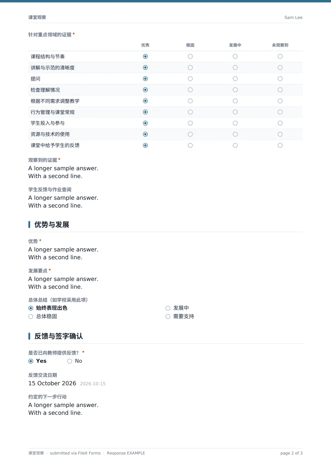 课堂观察 — 示例回复 PDF，第 2 页，共 3 页