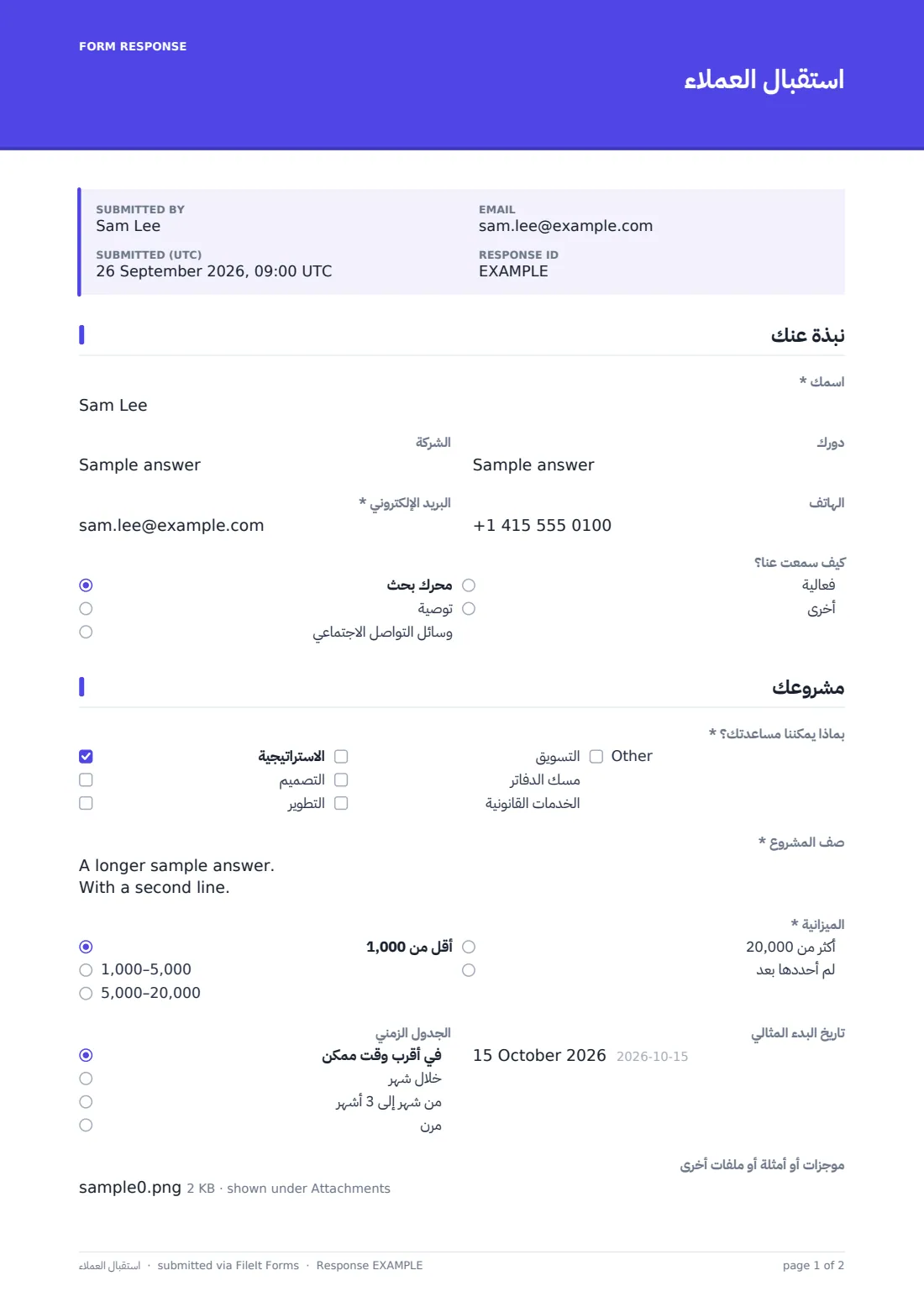 استقبال العملاء — ملف PDF لرد نموذجي، الصفحة 1 من 2