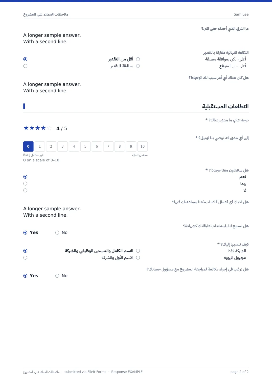 ملاحظات العملاء على المشروع — ملف PDF لرد نموذجي، الصفحة 2 من 2