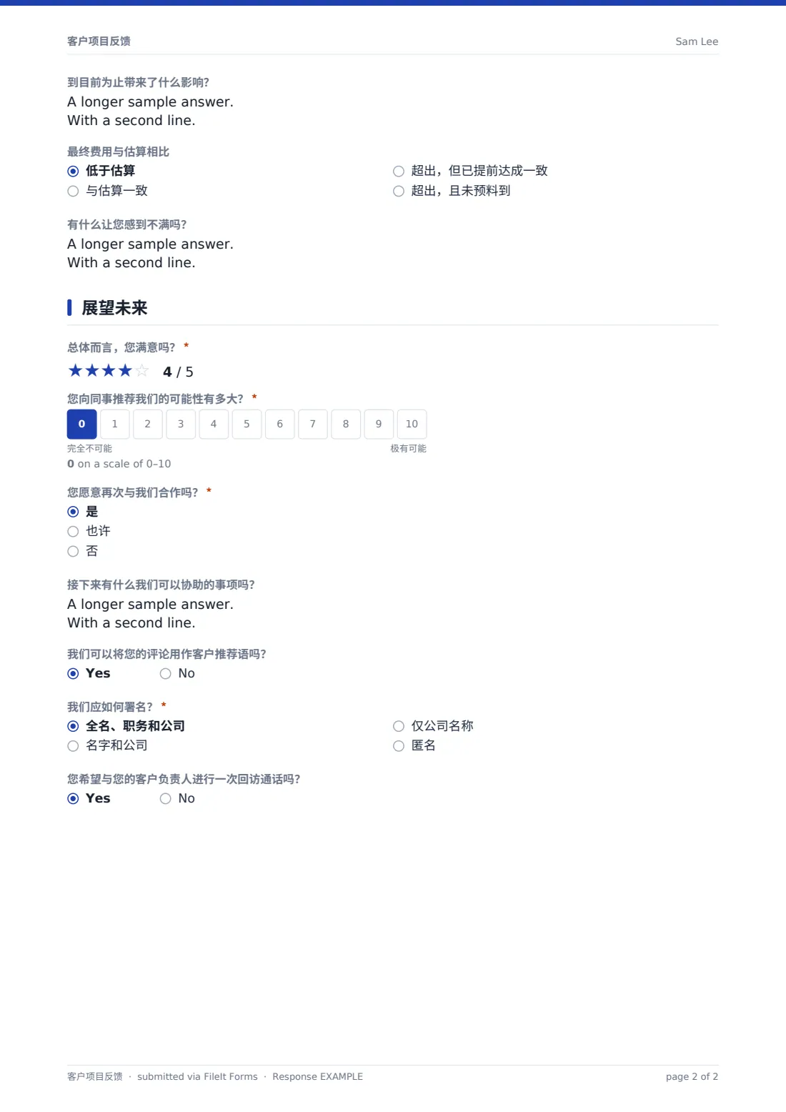 客户项目反馈 — 示例回复 PDF，第 2 页，共 2 页