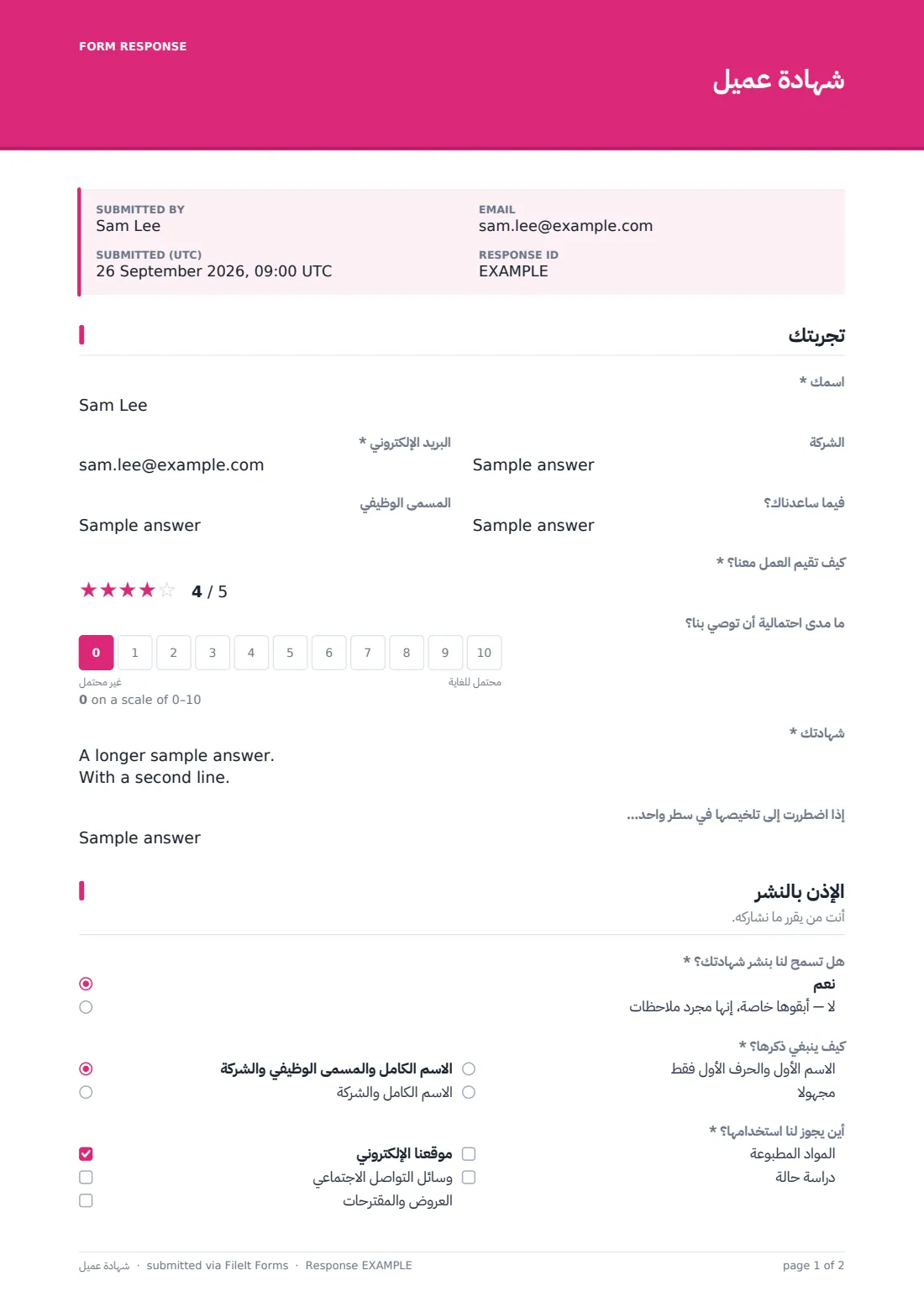 شهادة عميل — ملف PDF لرد نموذجي، الصفحة 1 من 2