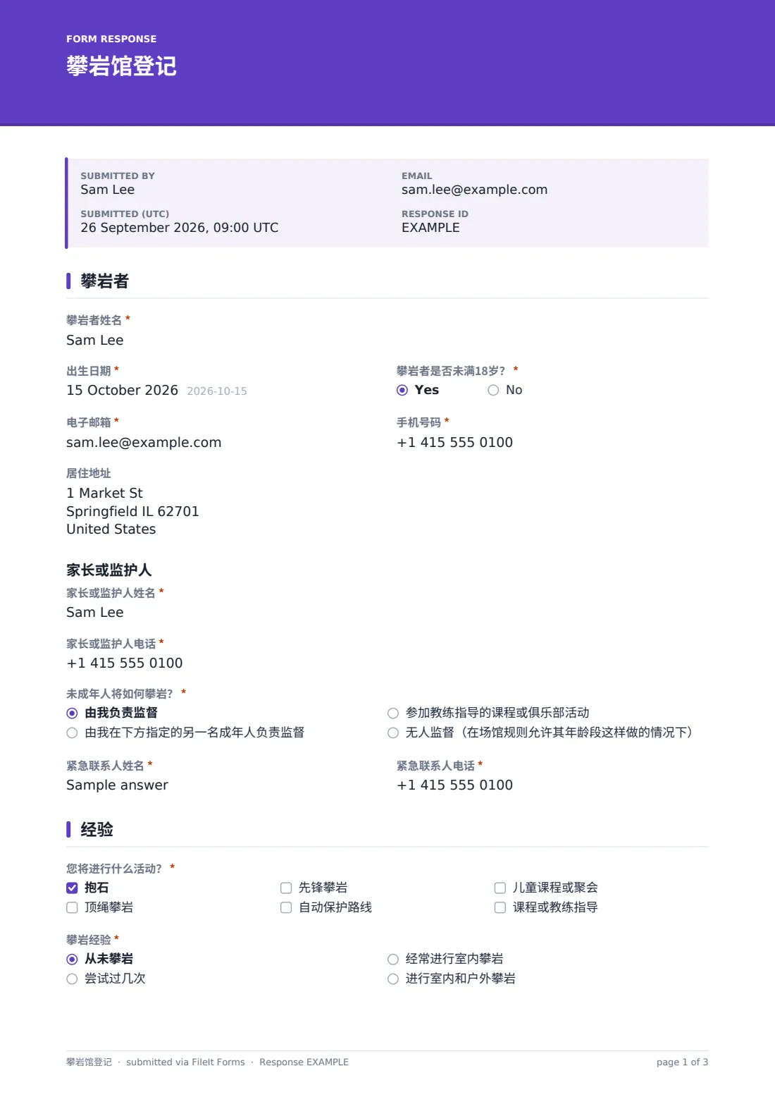 攀岩馆登记 — 示例回复 PDF，第 1 页，共 3 页