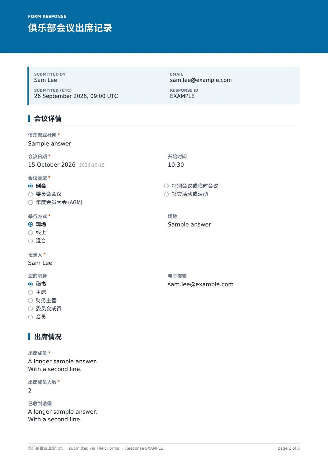 俱乐部会议出席记录 — 示例回复 PDF，第 1 页，共 3 页