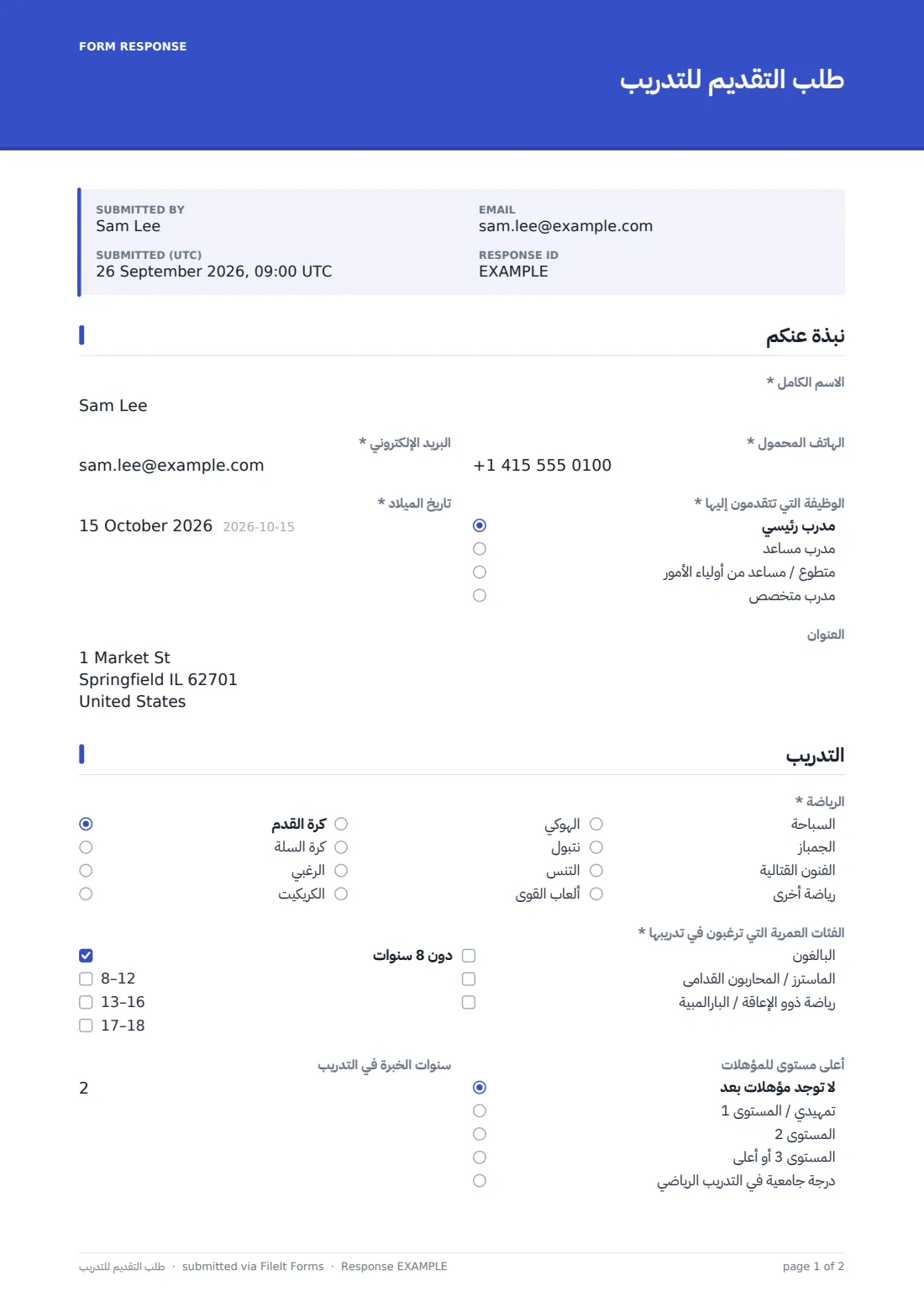 طلب التقديم للتدريب — ملف PDF لرد نموذجي، الصفحة 1 من 2