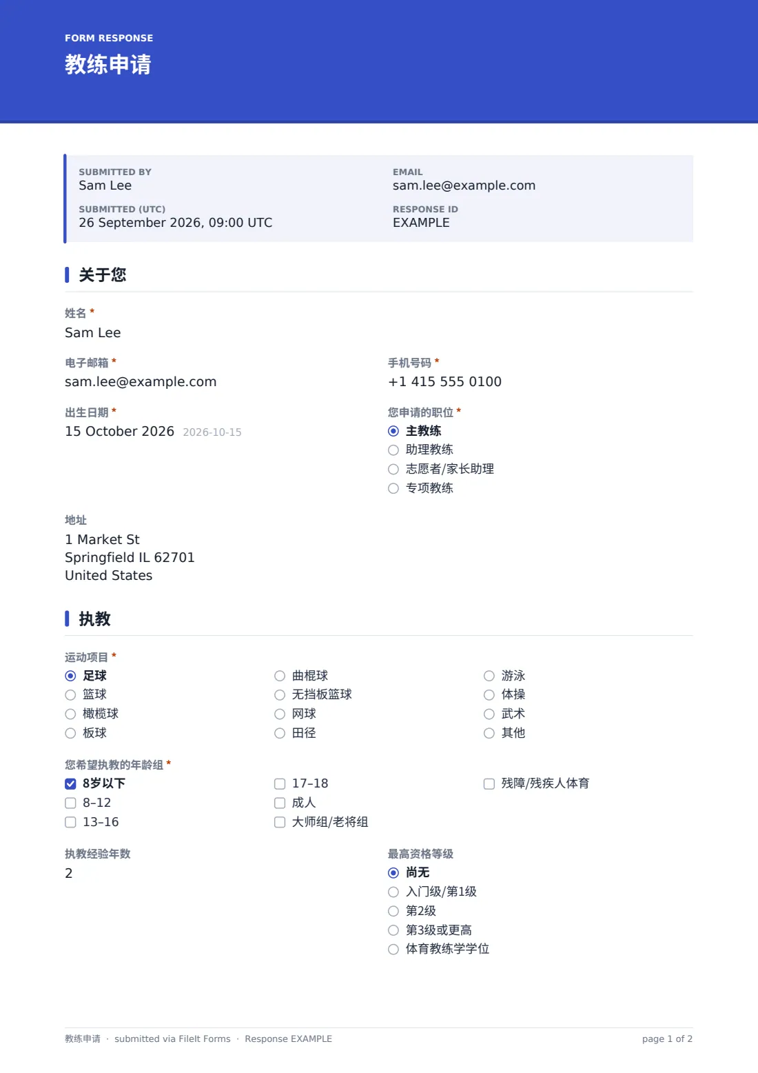 教练申请 — 示例回复 PDF，第 1 页，共 2 页
