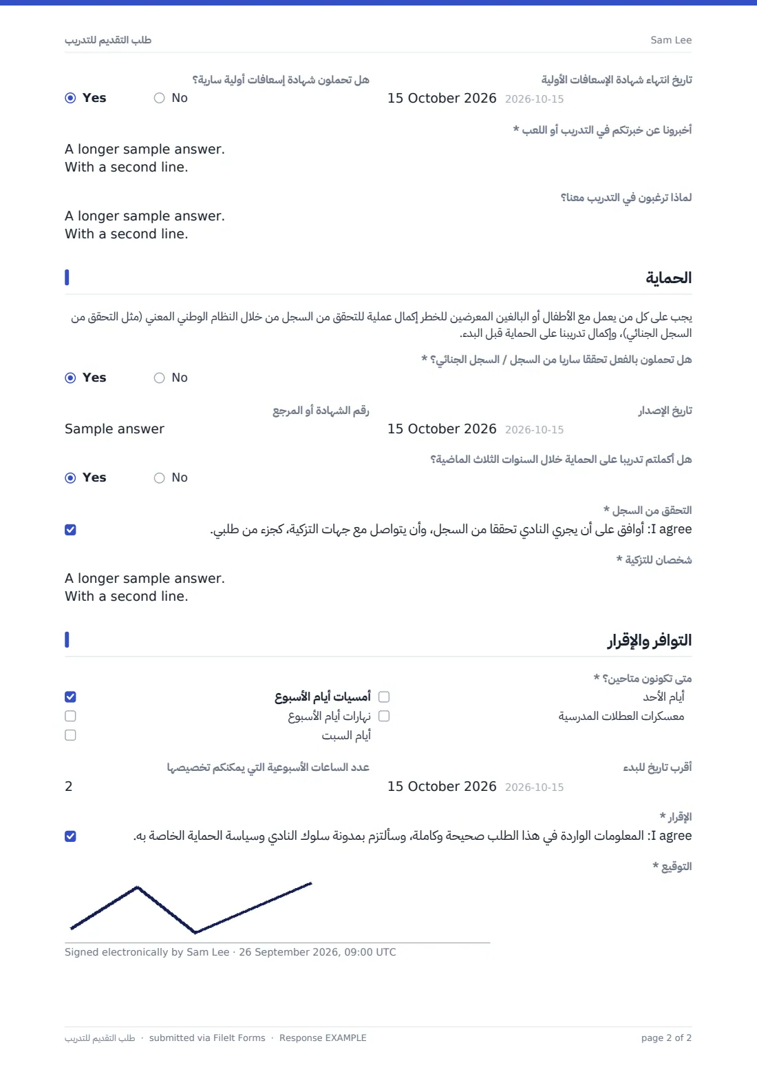 طلب التقديم للتدريب — ملف PDF لرد نموذجي، الصفحة 2 من 2