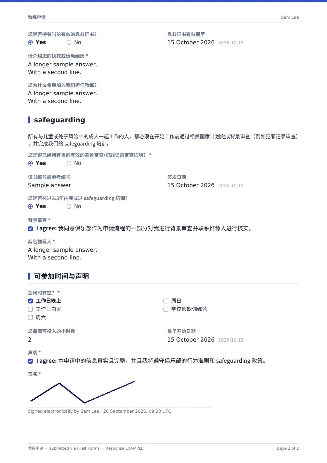 教练申请 — 示例回复 PDF，第 2 页，共 2 页
