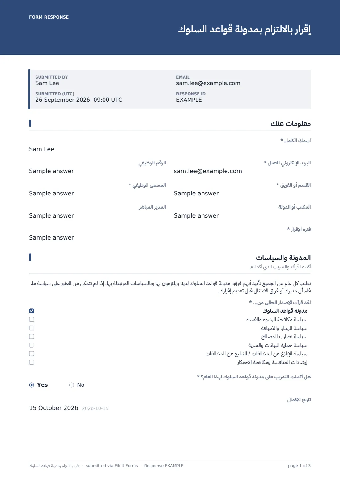 إقرار بالالتزام بمدونة قواعد السلوك — ملف PDF لرد نموذجي، الصفحة 1 من 3