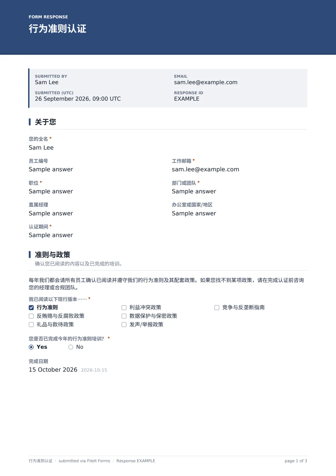 行为准则认证 — 示例回复 PDF，第 1 页，共 3 页