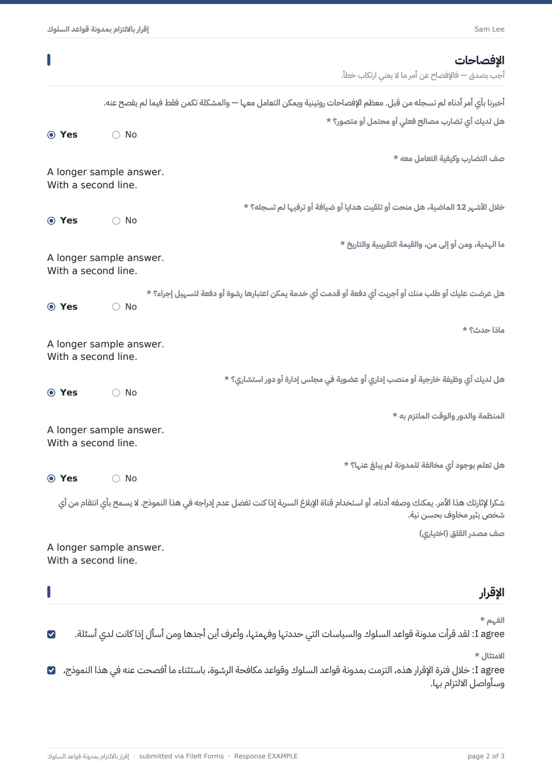 إقرار بالالتزام بمدونة قواعد السلوك — ملف PDF لرد نموذجي، الصفحة 2 من 3