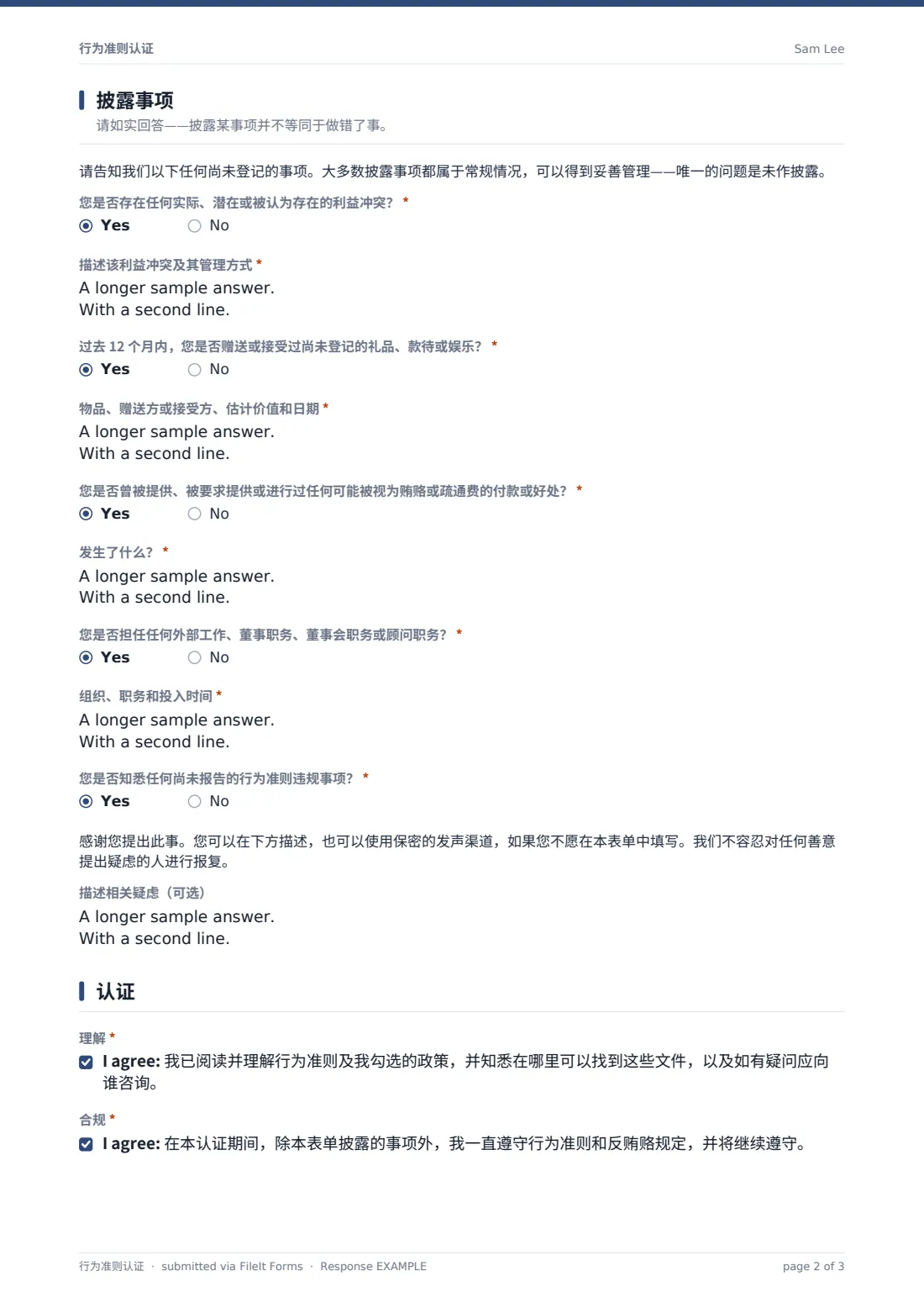 行为准则认证 — 示例回复 PDF，第 2 页，共 3 页