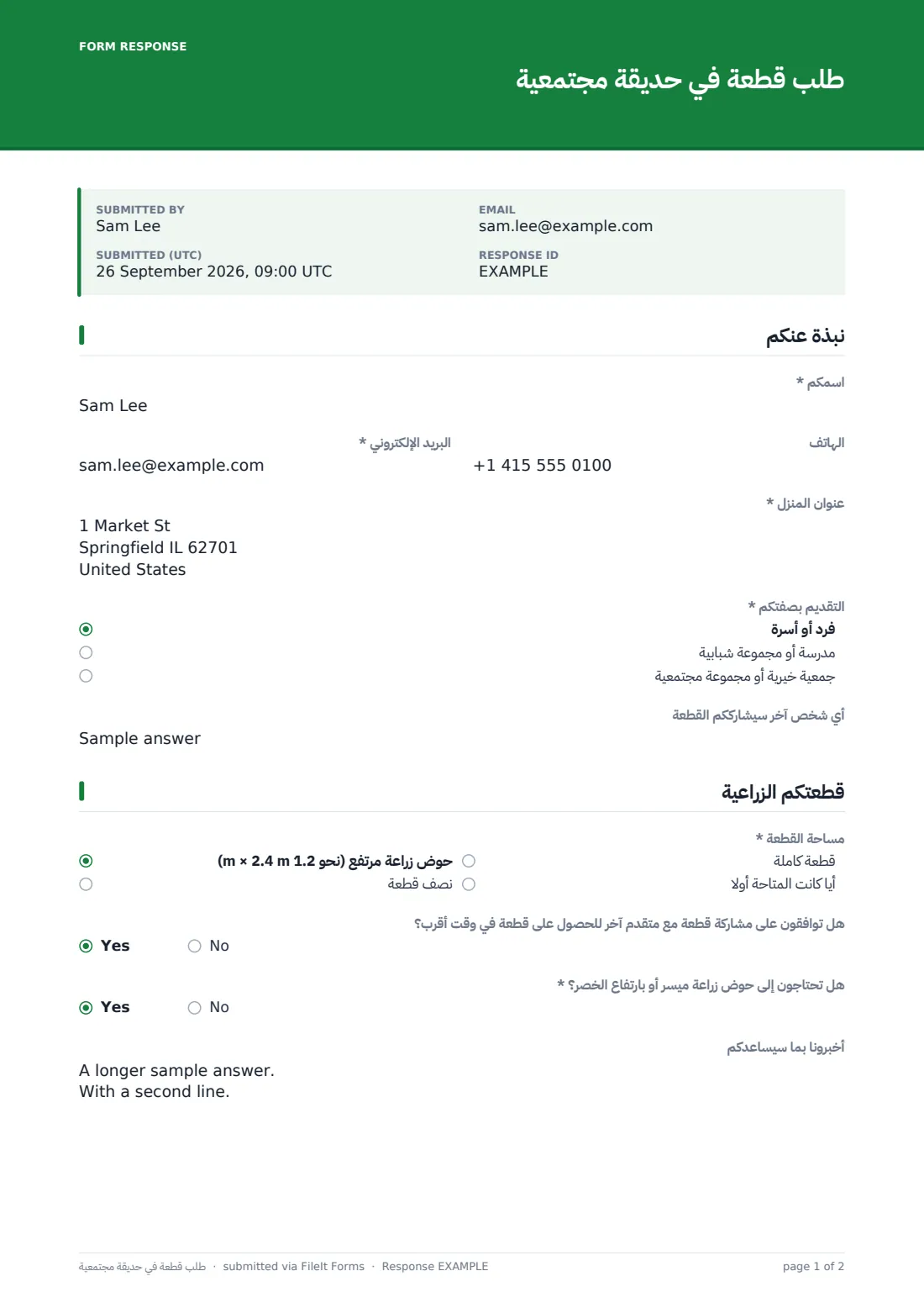 طلب قطعة في حديقة مجتمعية — ملف PDF لرد نموذجي، الصفحة 1 من 2