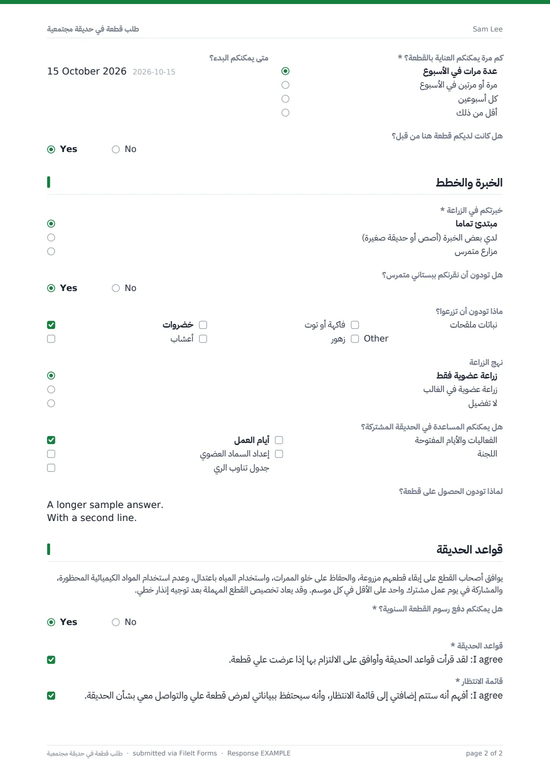 طلب قطعة في حديقة مجتمعية — ملف PDF لرد نموذجي، الصفحة 2 من 2