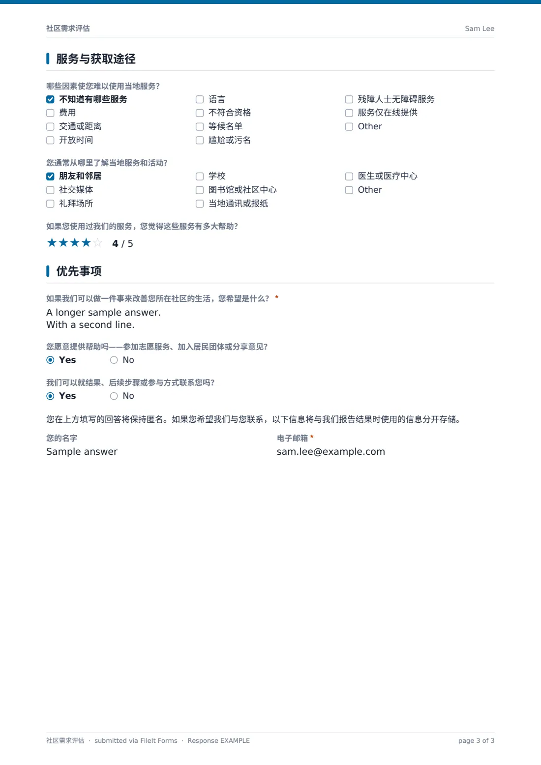 社区需求评估 — 示例回复 PDF，第 3 页，共 3 页