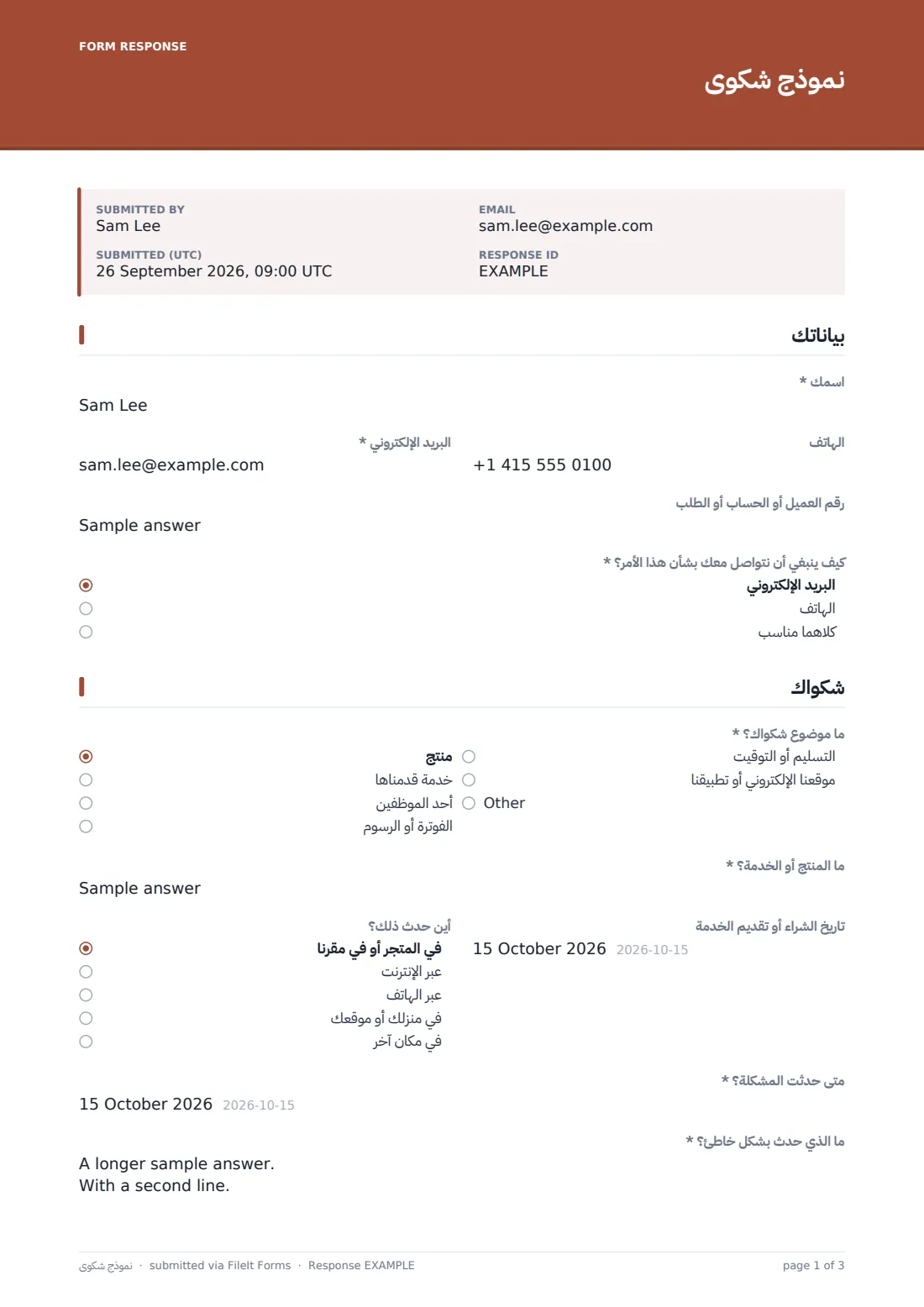 نموذج شكوى — ملف PDF لرد نموذجي، الصفحة 1 من 3