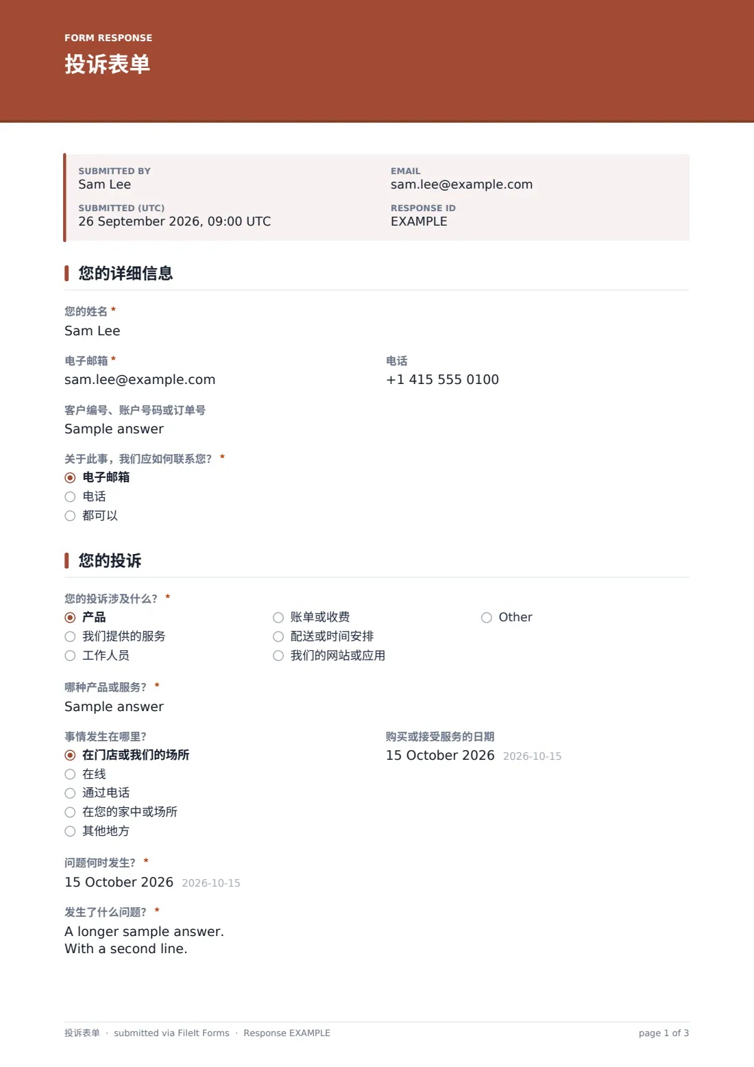 投诉表单 — 示例回复 PDF，第 1 页，共 3 页