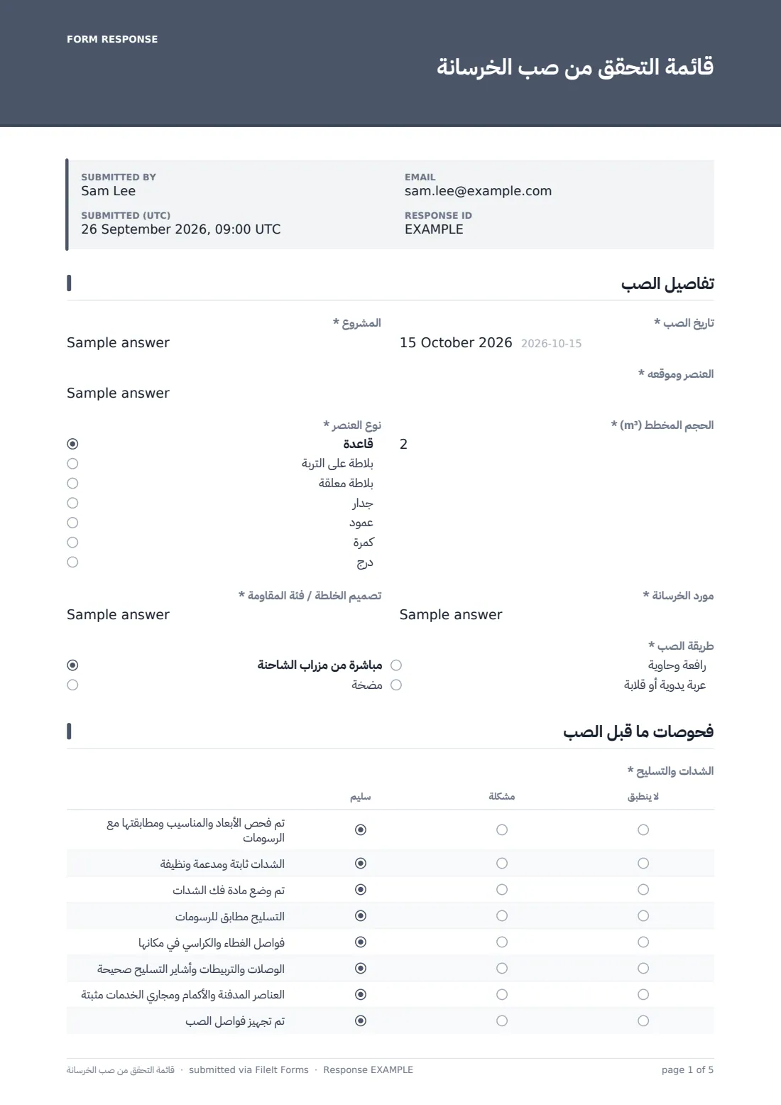 قائمة التحقق من صب الخرسانة — ملف PDF لرد نموذجي، الصفحة 1 من 5