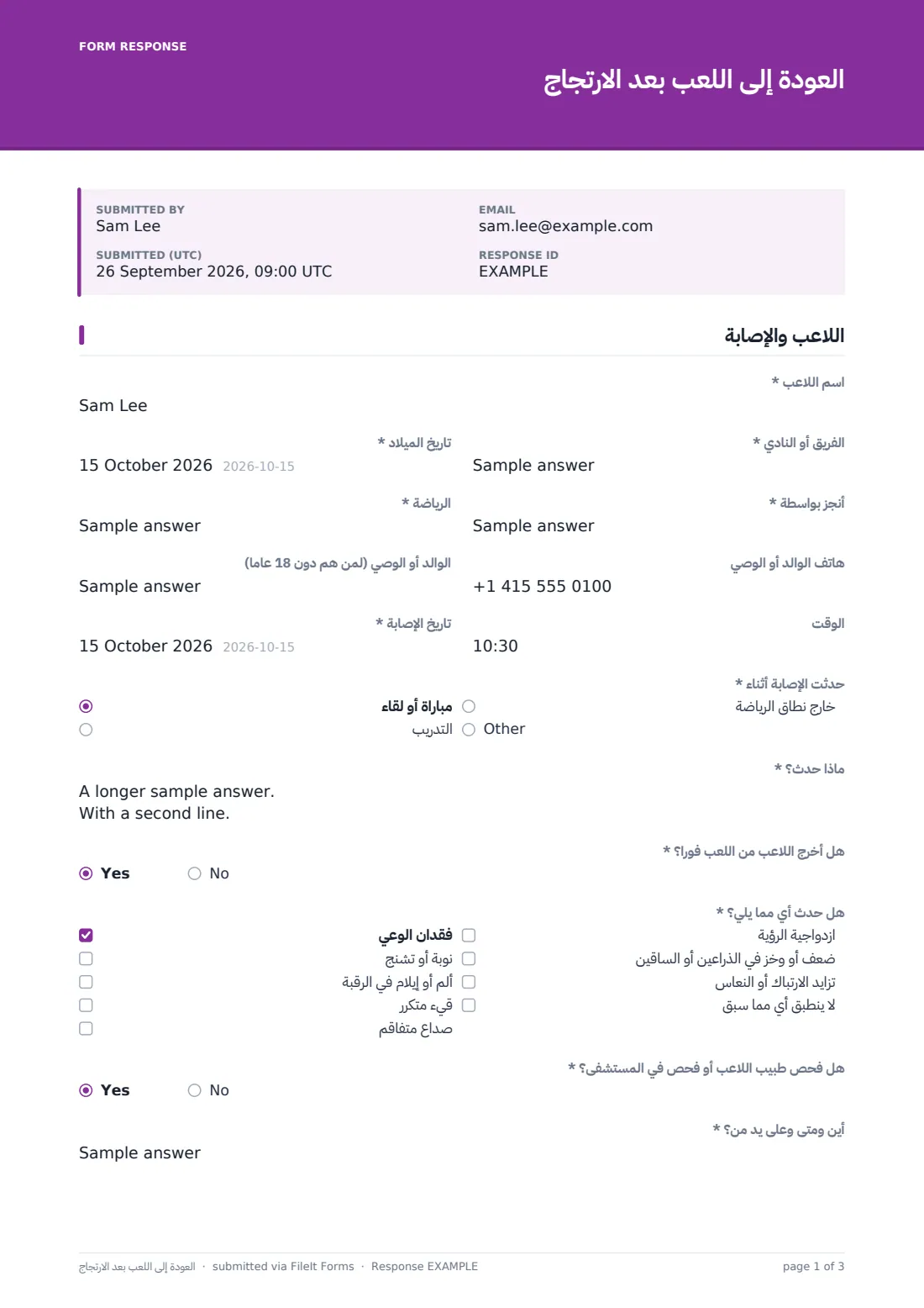 العودة إلى اللعب بعد الارتجاج — ملف PDF لرد نموذجي، الصفحة 1 من 3