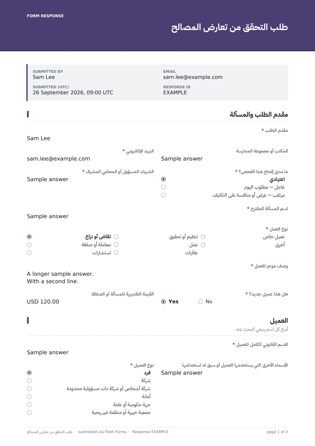 طلب التحقق من تعارض المصالح — ملف PDF لرد نموذجي، الصفحة 1 من 2