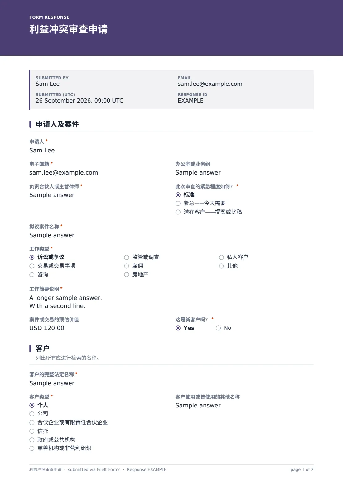 利益冲突审查申请 — 示例回复 PDF，第 1 页，共 2 页