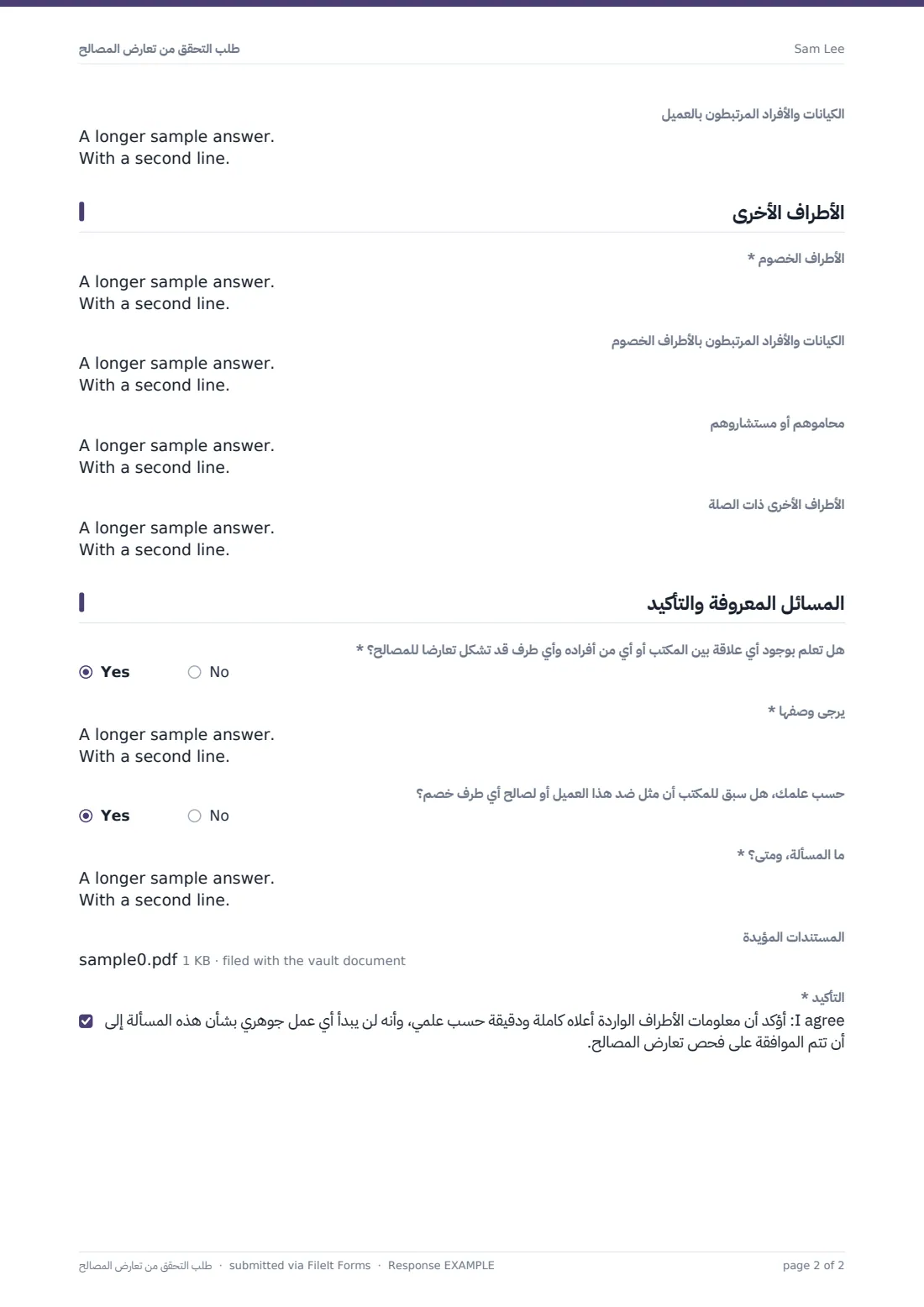 طلب التحقق من تعارض المصالح — ملف PDF لرد نموذجي، الصفحة 2 من 2