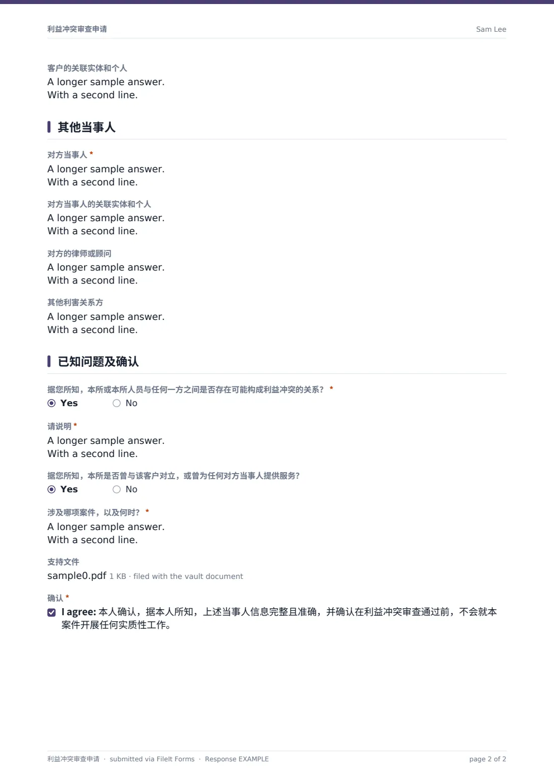 利益冲突审查申请 — 示例回复 PDF，第 2 页，共 2 页