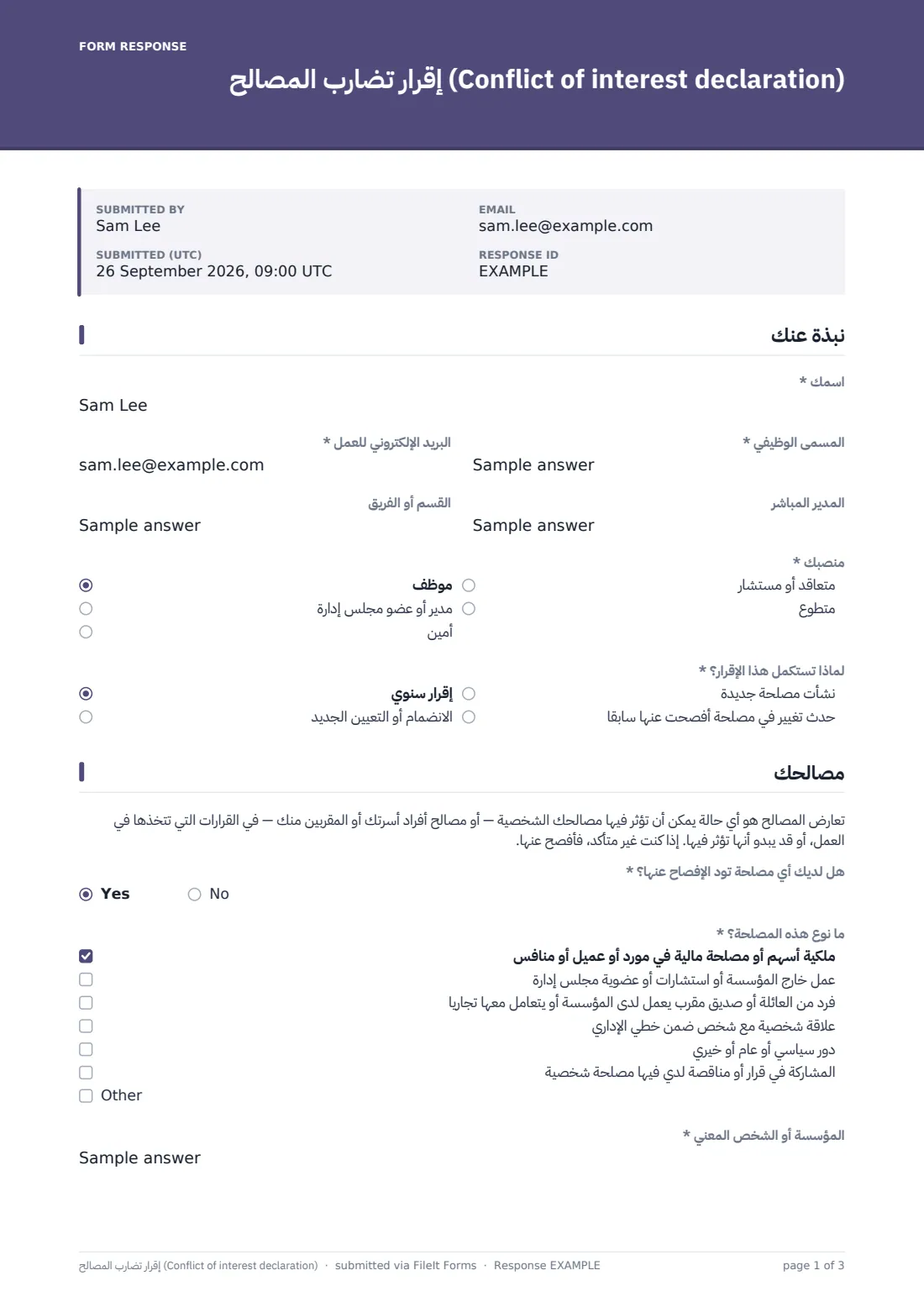إقرار تضارب المصالح (Conflict of interest declaration) — ملف PDF لرد نموذجي، الصفحة 1 من 3