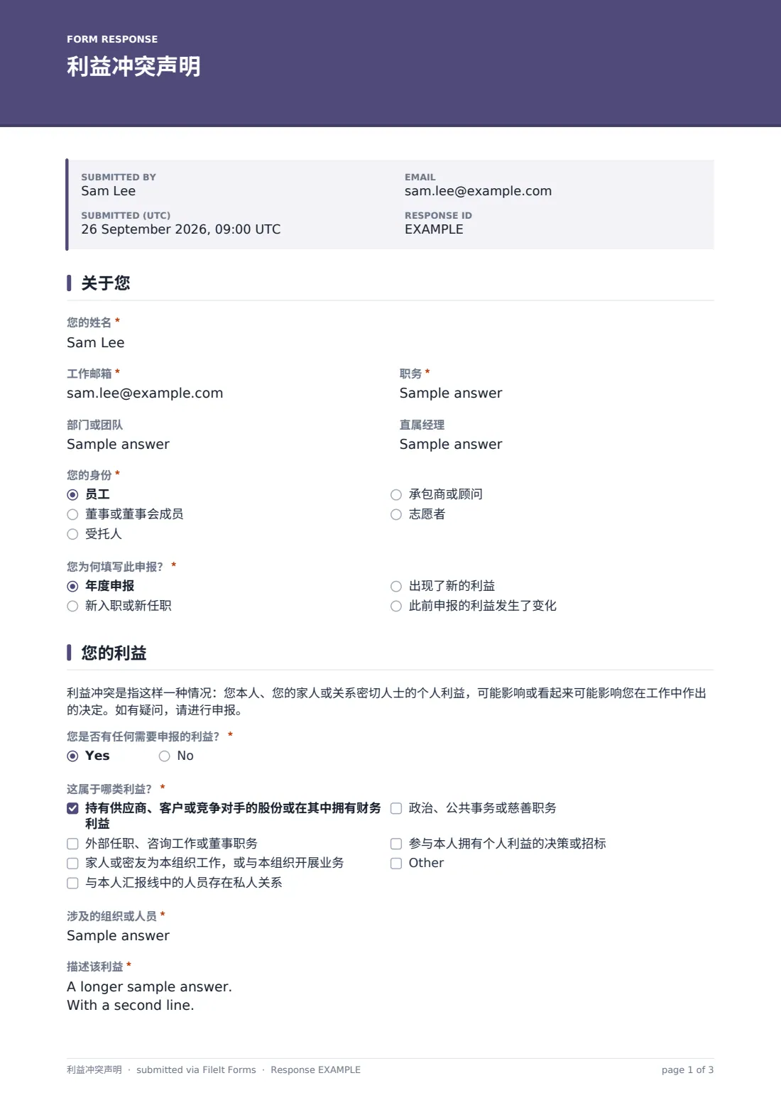 利益冲突声明 — 示例回复 PDF，第 1 页，共 3 页
