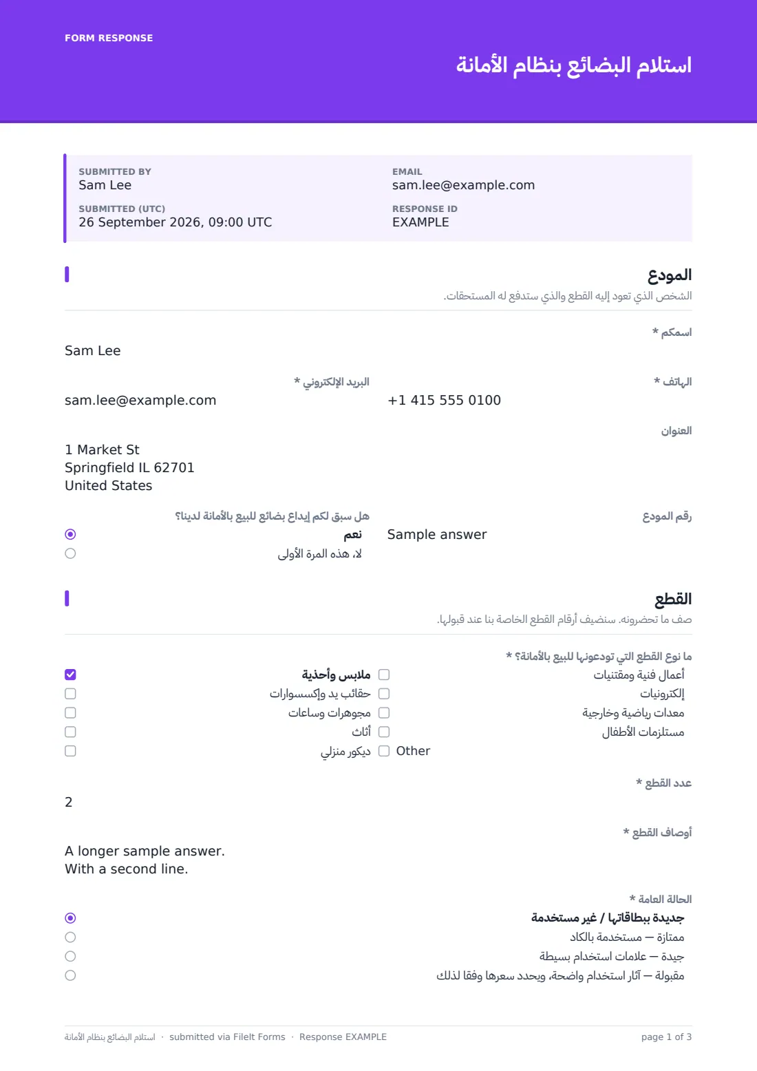 استلام البضائع بنظام الأمانة — ملف PDF لرد نموذجي، الصفحة 1 من 3