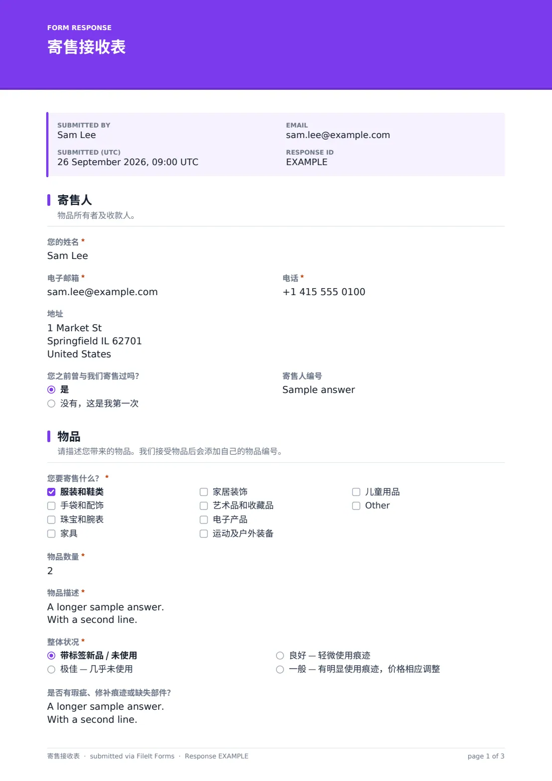 寄售接收表 — 示例回复 PDF，第 1 页，共 3 页