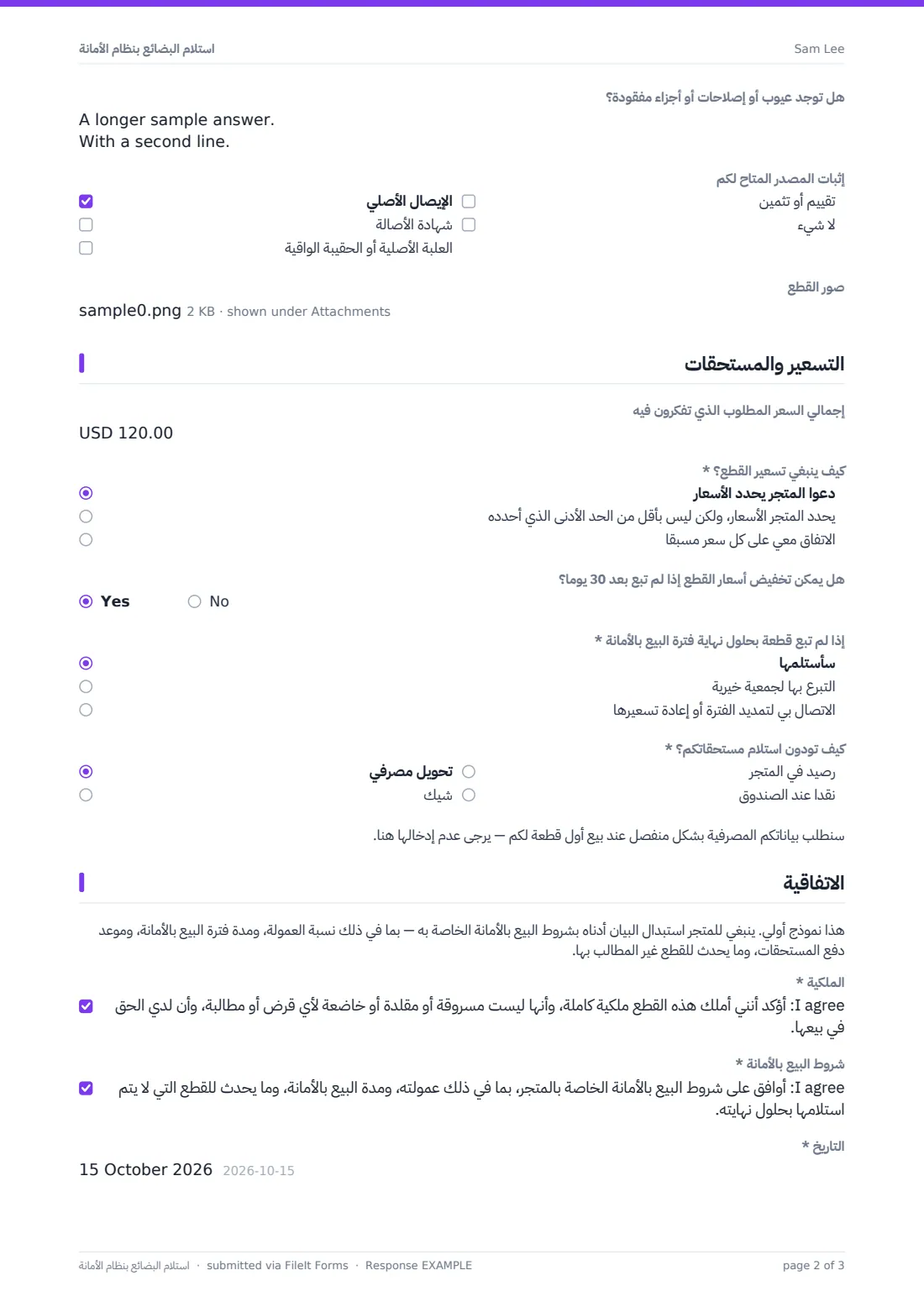 استلام البضائع بنظام الأمانة — ملف PDF لرد نموذجي، الصفحة 2 من 3