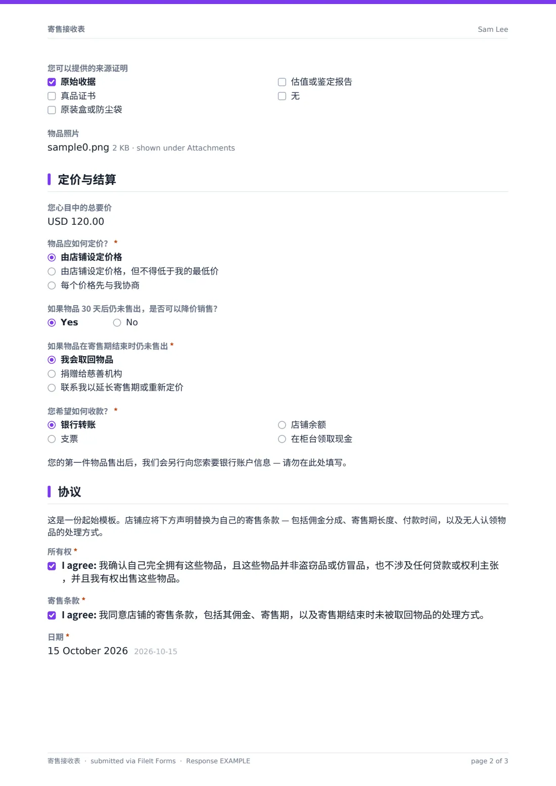 寄售接收表 — 示例回复 PDF，第 2 页，共 3 页