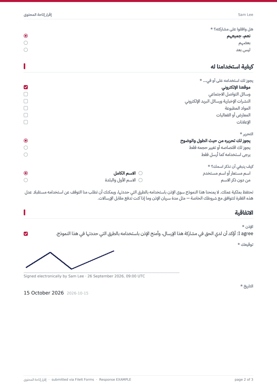 إقرار إتاحة المحتوى — ملف PDF لرد نموذجي، الصفحة 2 من 3