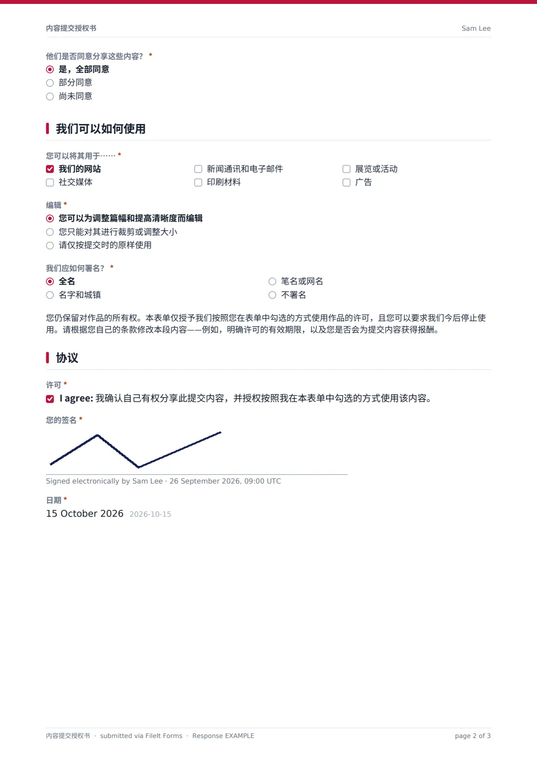 内容提交授权书 — 示例回复 PDF，第 2 页，共 3 页