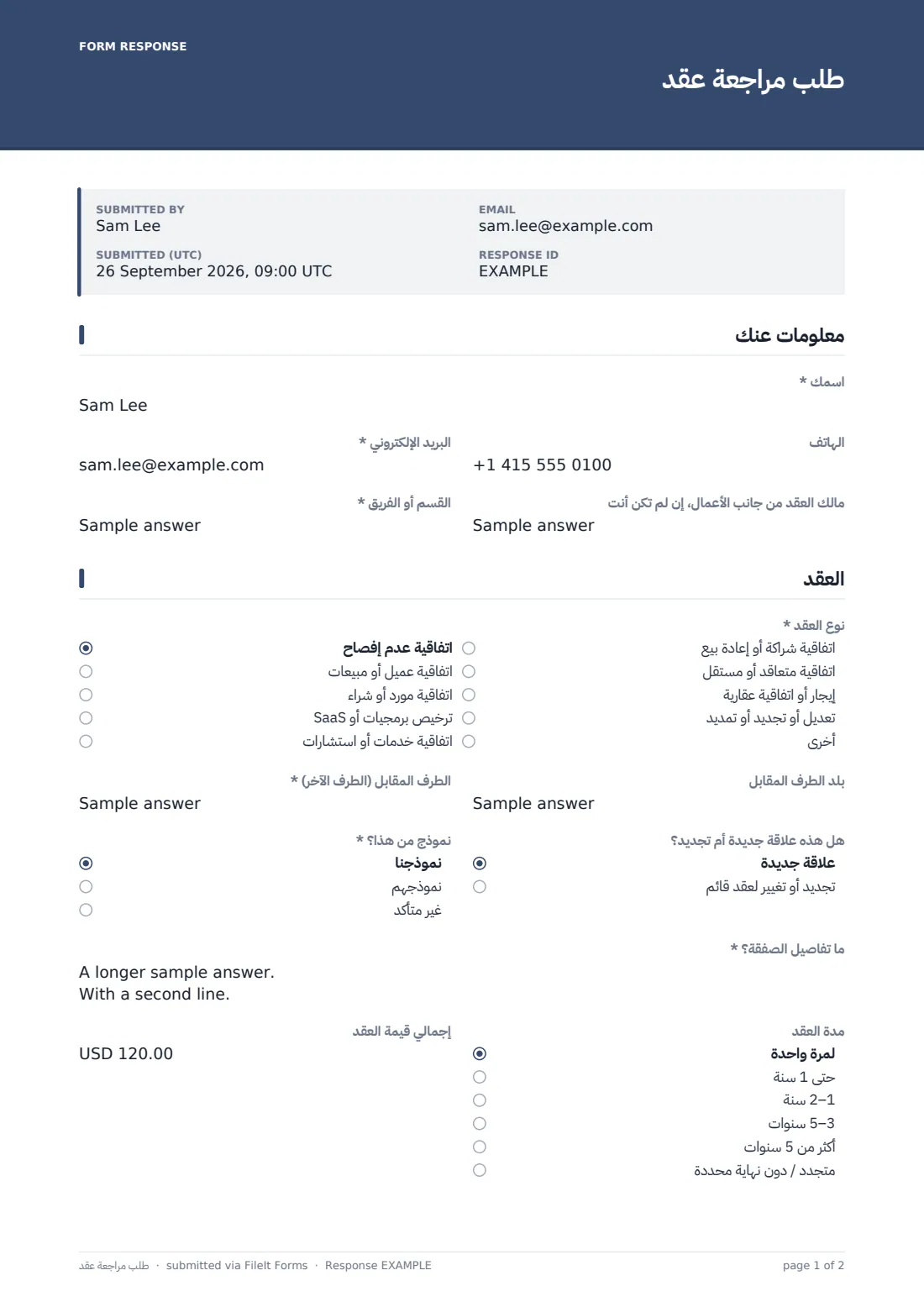 طلب مراجعة عقد — ملف PDF لرد نموذجي، الصفحة 1 من 2