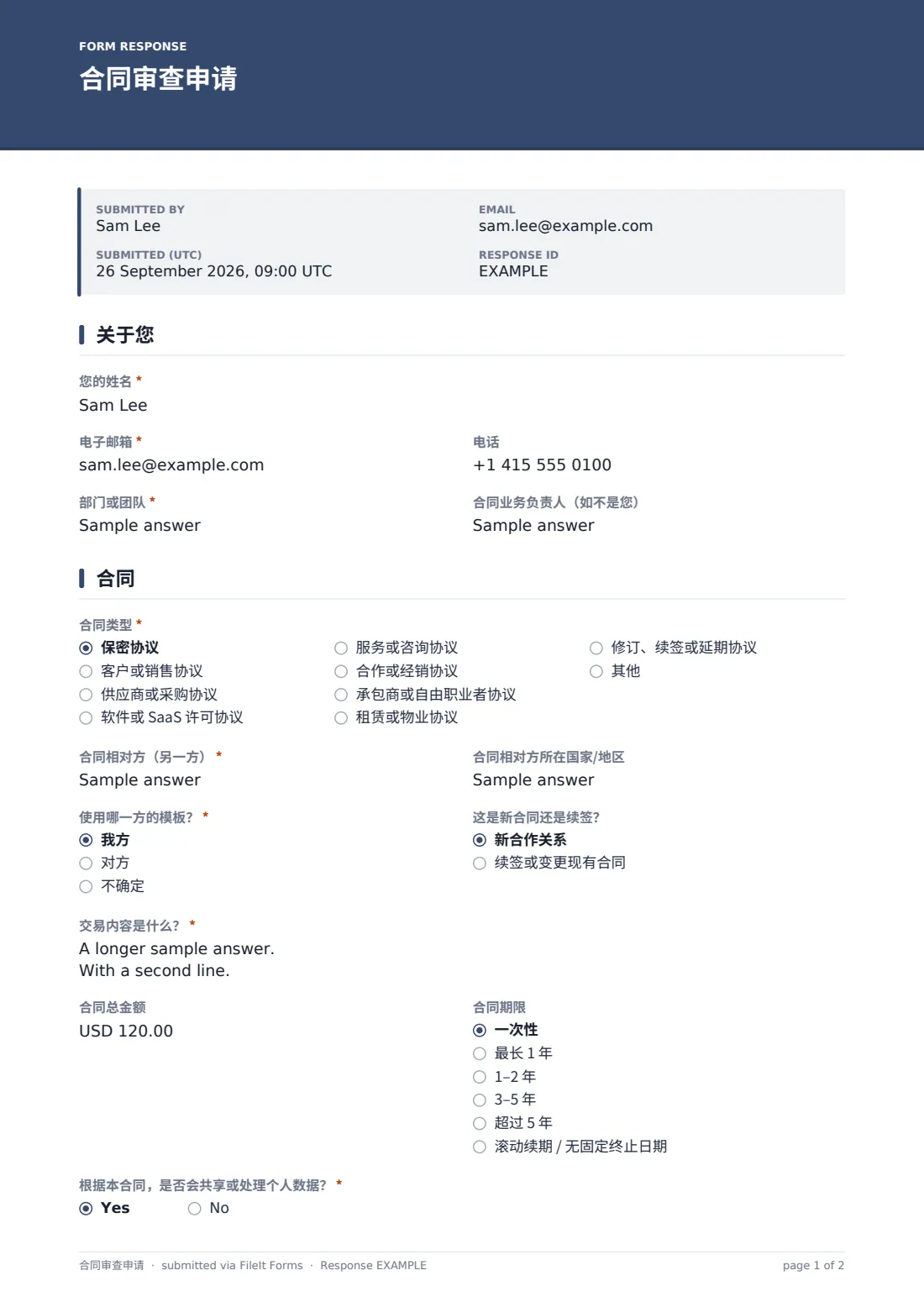 合同审查申请 — 示例回复 PDF，第 1 页，共 2 页