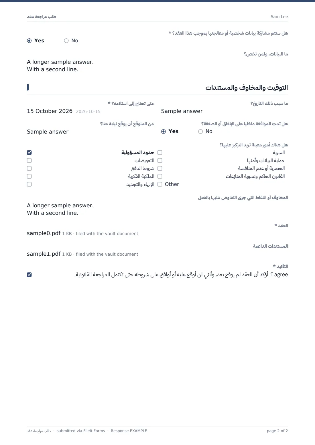 طلب مراجعة عقد — ملف PDF لرد نموذجي، الصفحة 2 من 2