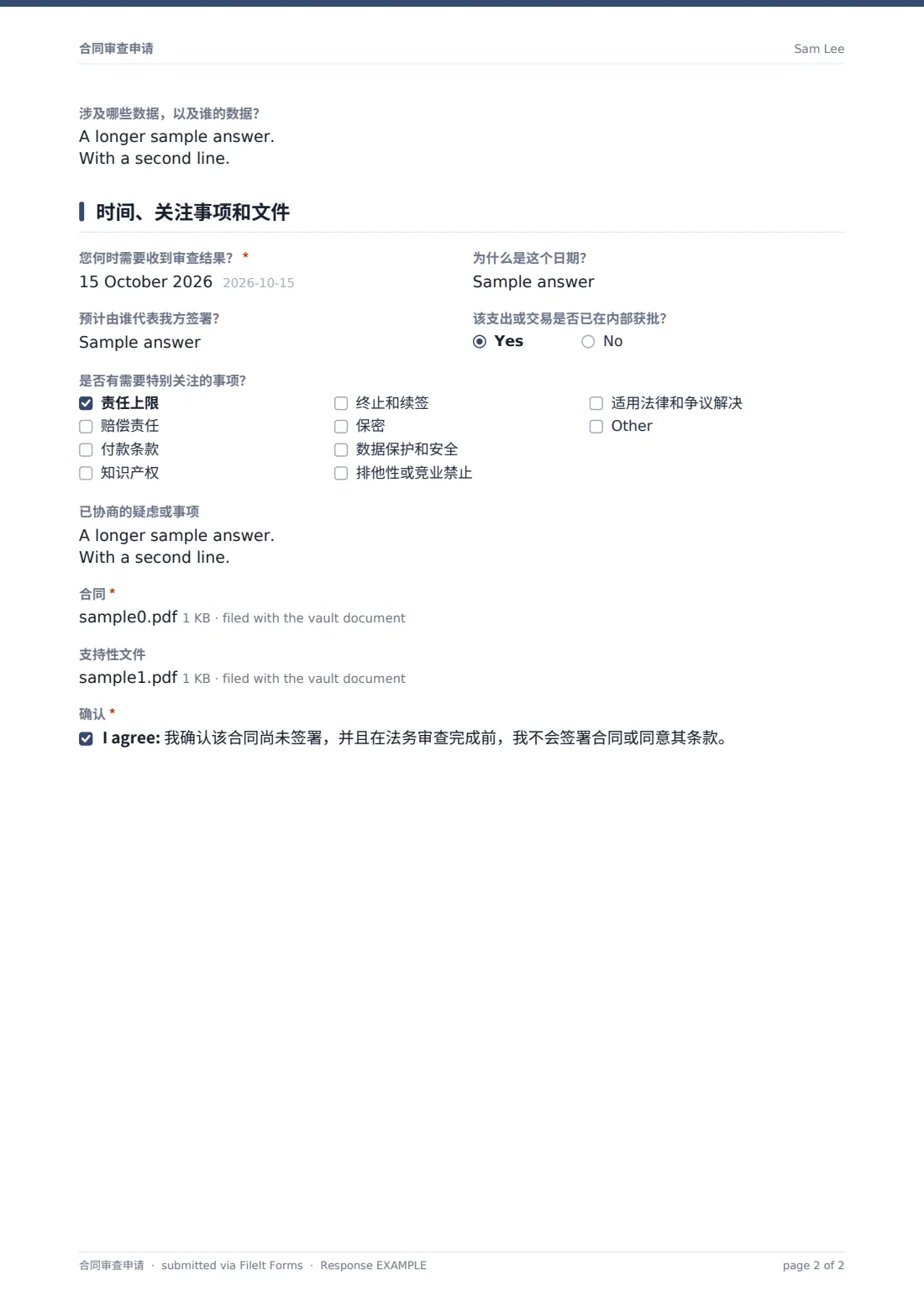 合同审查申请 — 示例回复 PDF，第 2 页，共 2 页