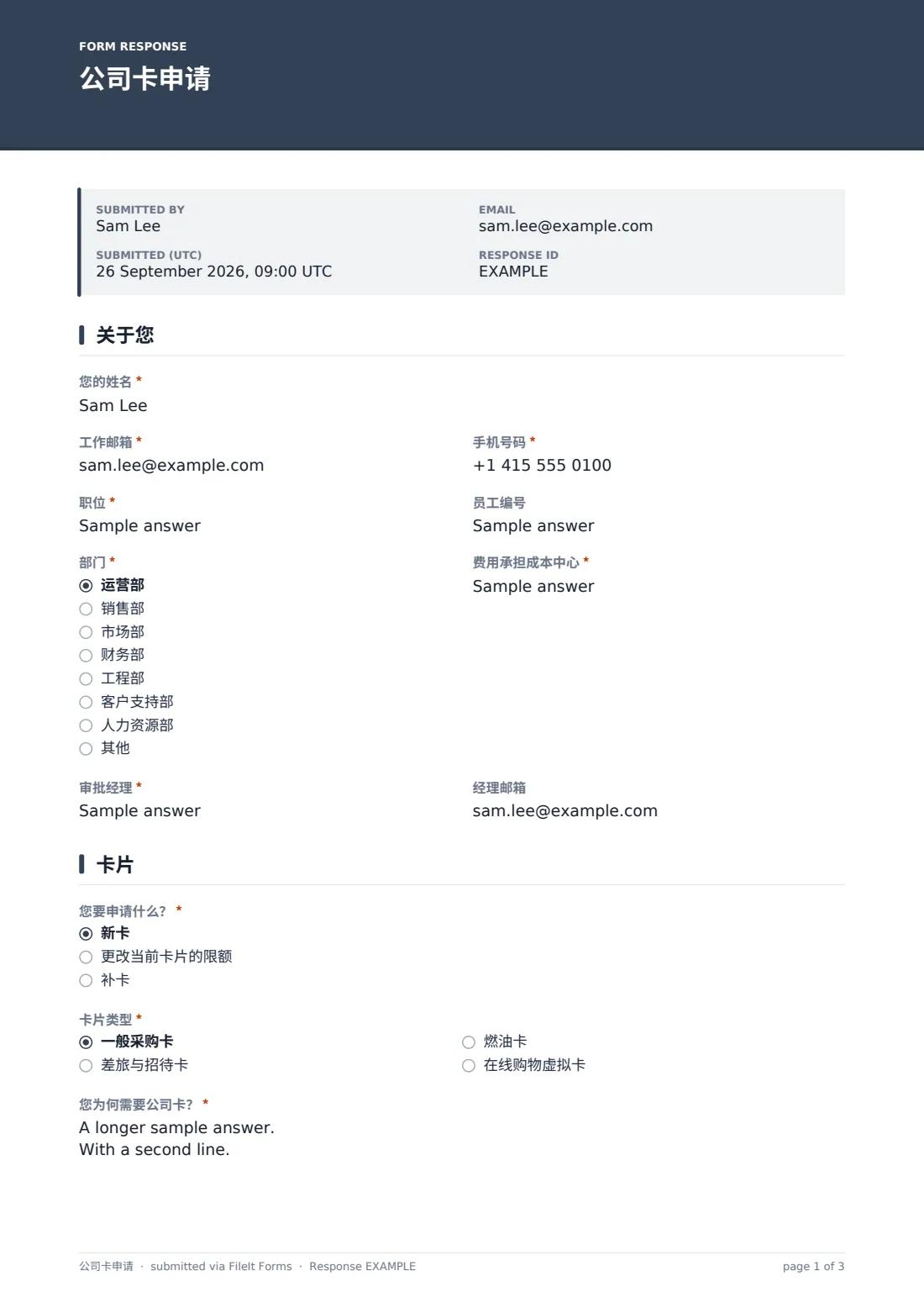 公司卡申请 — 示例回复 PDF，第 1 页，共 3 页