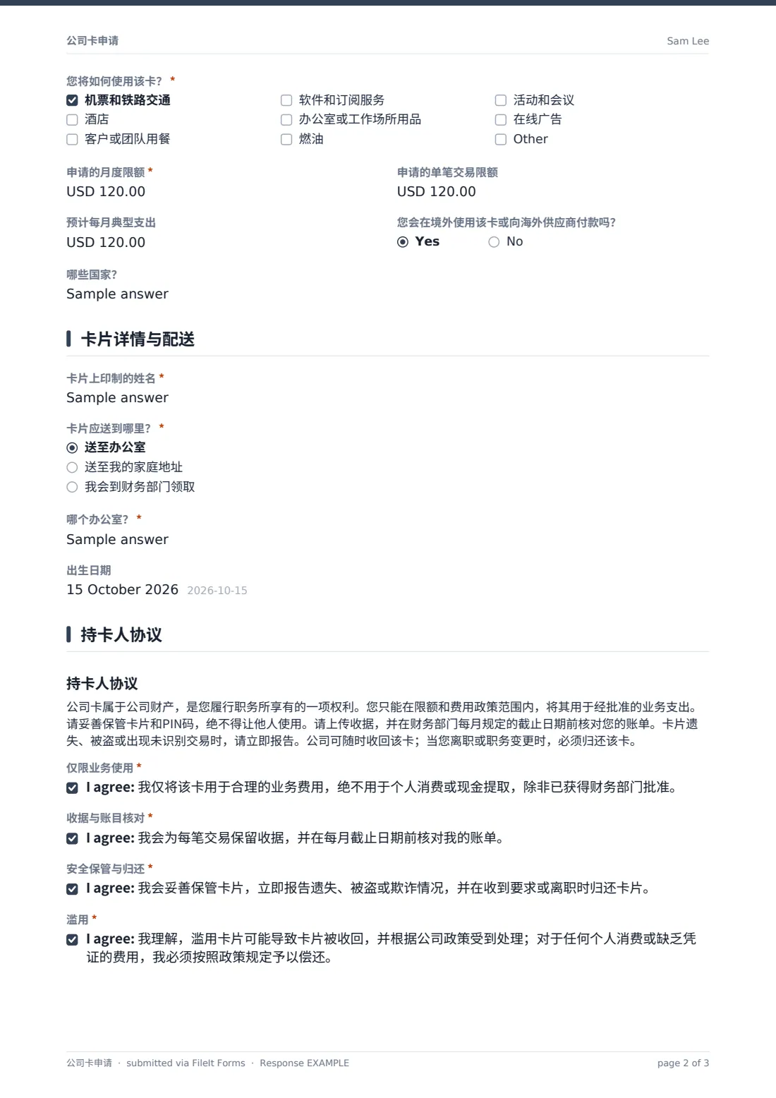公司卡申请 — 示例回复 PDF，第 2 页，共 3 页