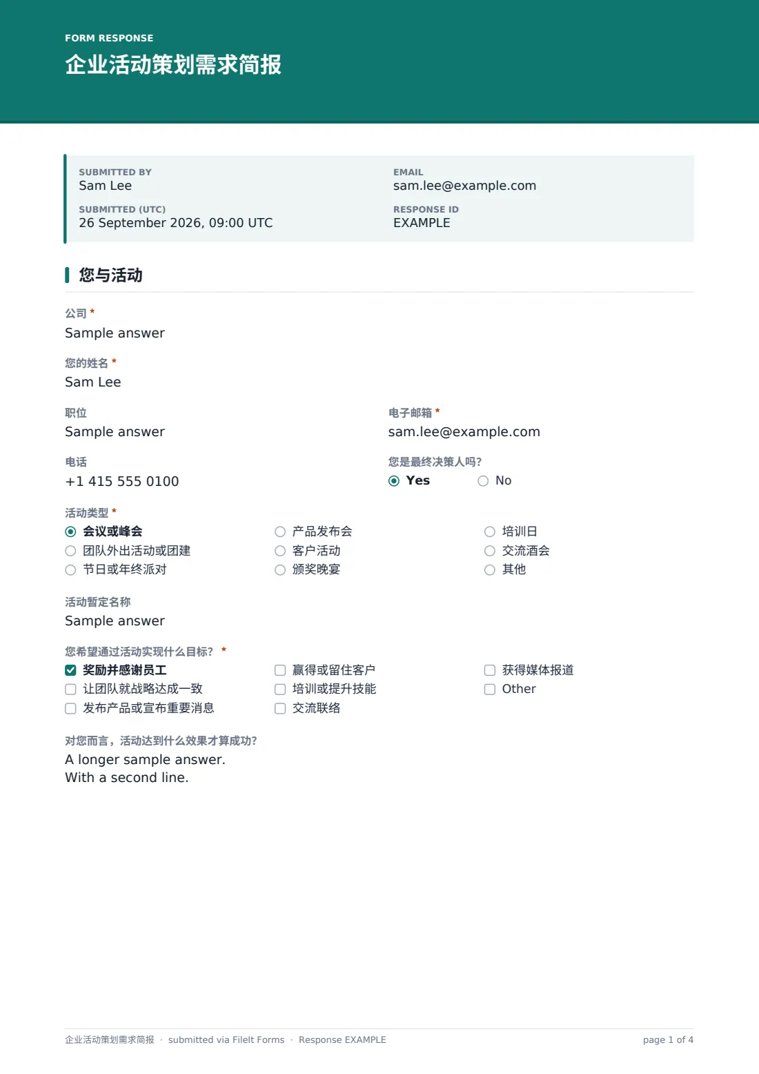 企业活动策划需求简报 — 示例回复 PDF，第 1 页，共 4 页