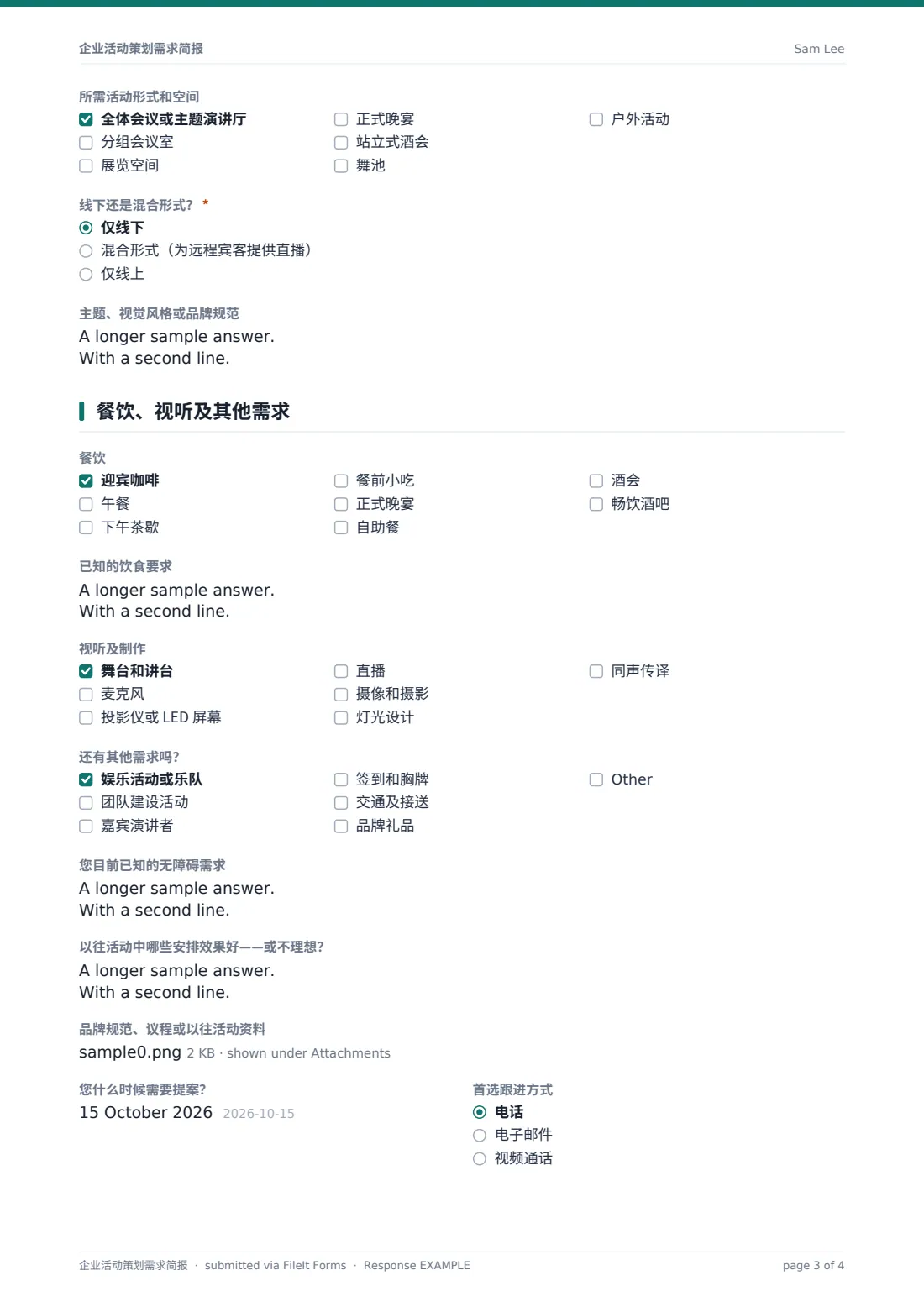 企业活动策划需求简报 — 示例回复 PDF，第 3 页，共 4 页