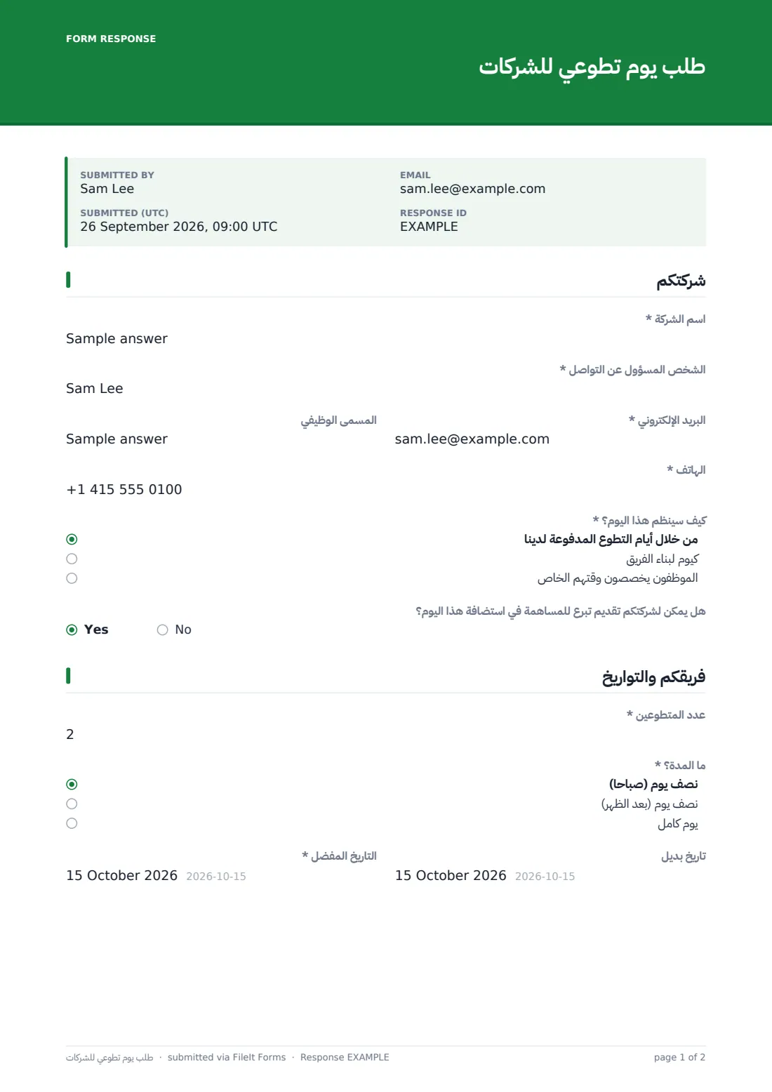 طلب يوم تطوعي للشركات — ملف PDF لرد نموذجي، الصفحة 1 من 2